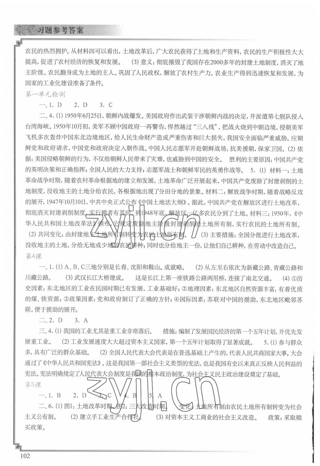2022年中国历史填充图册中国地图出版社八年级下册人教版 第2页