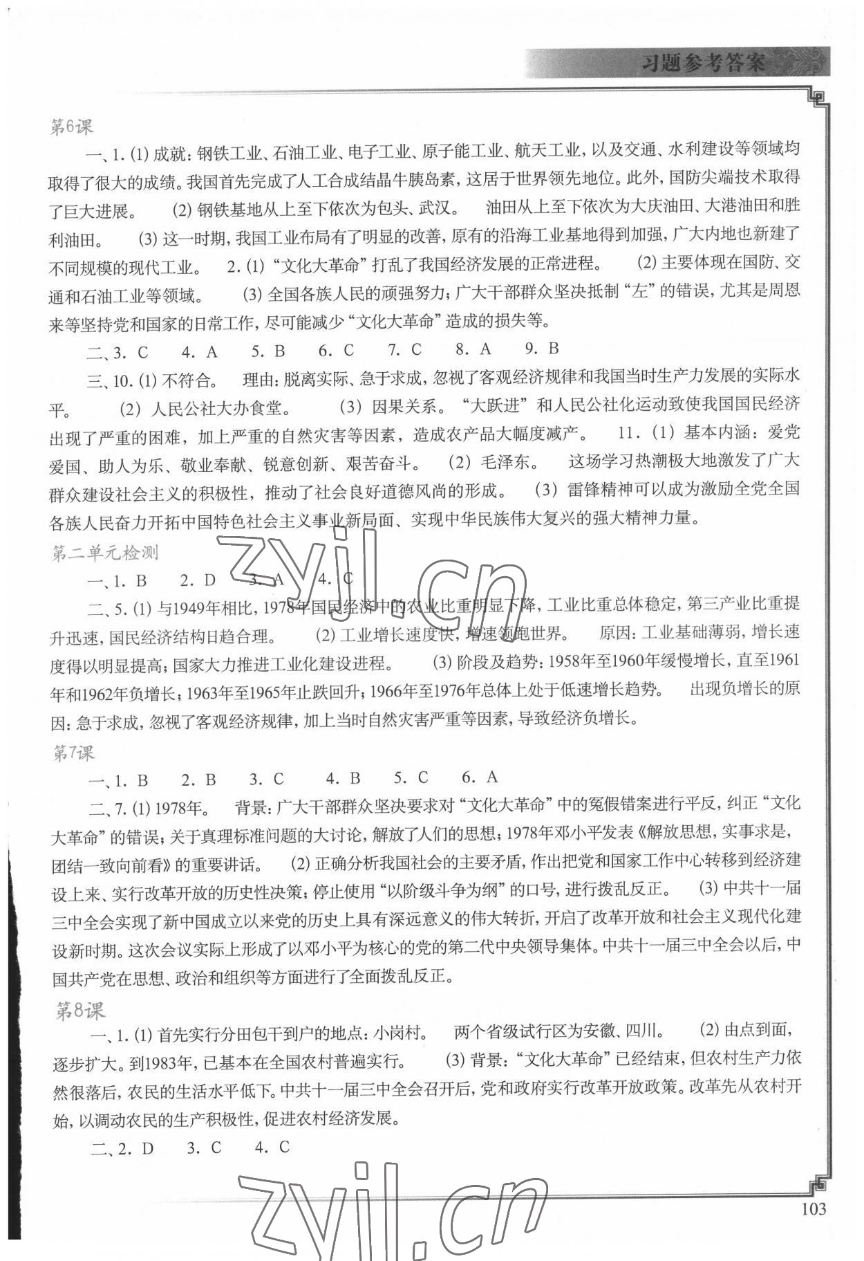 2022年中国历史填充图册中国地图出版社八年级下册人教版 第3页