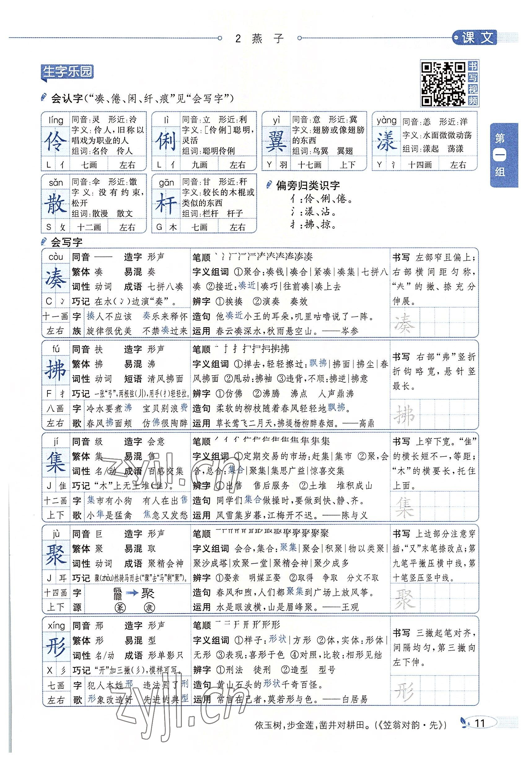 2022年教材課本三年級(jí)語文下冊(cè)人教版五四制 參考答案第10頁