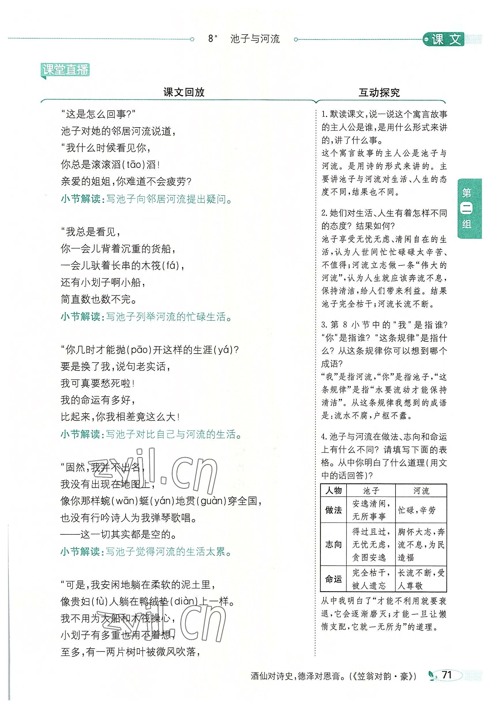 2022年教材课本三年级语文下册人教版五四制 参考答案第70页