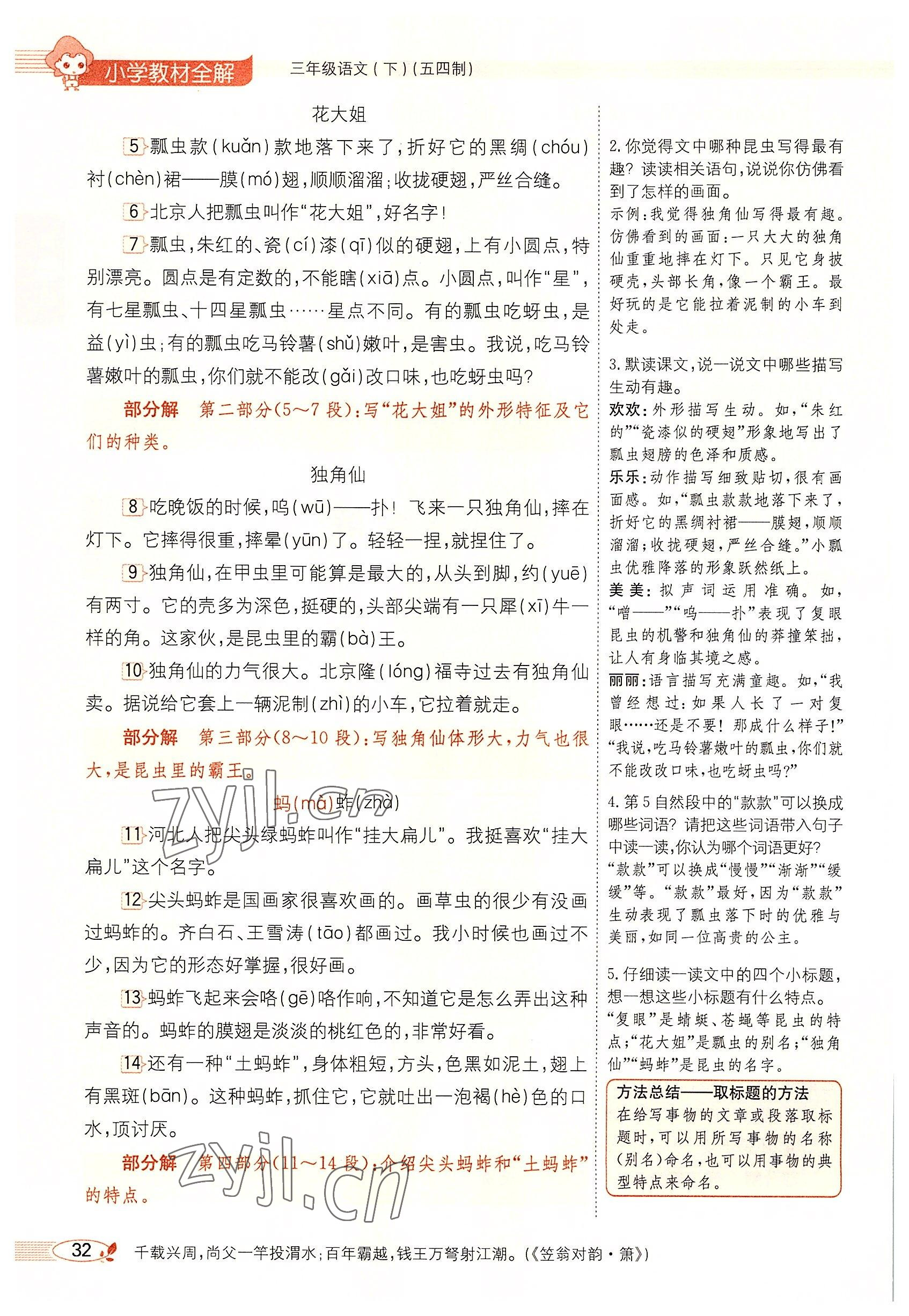 2022年教材課本三年級(jí)語(yǔ)文下冊(cè)人教版五四制 參考答案第31頁(yè)