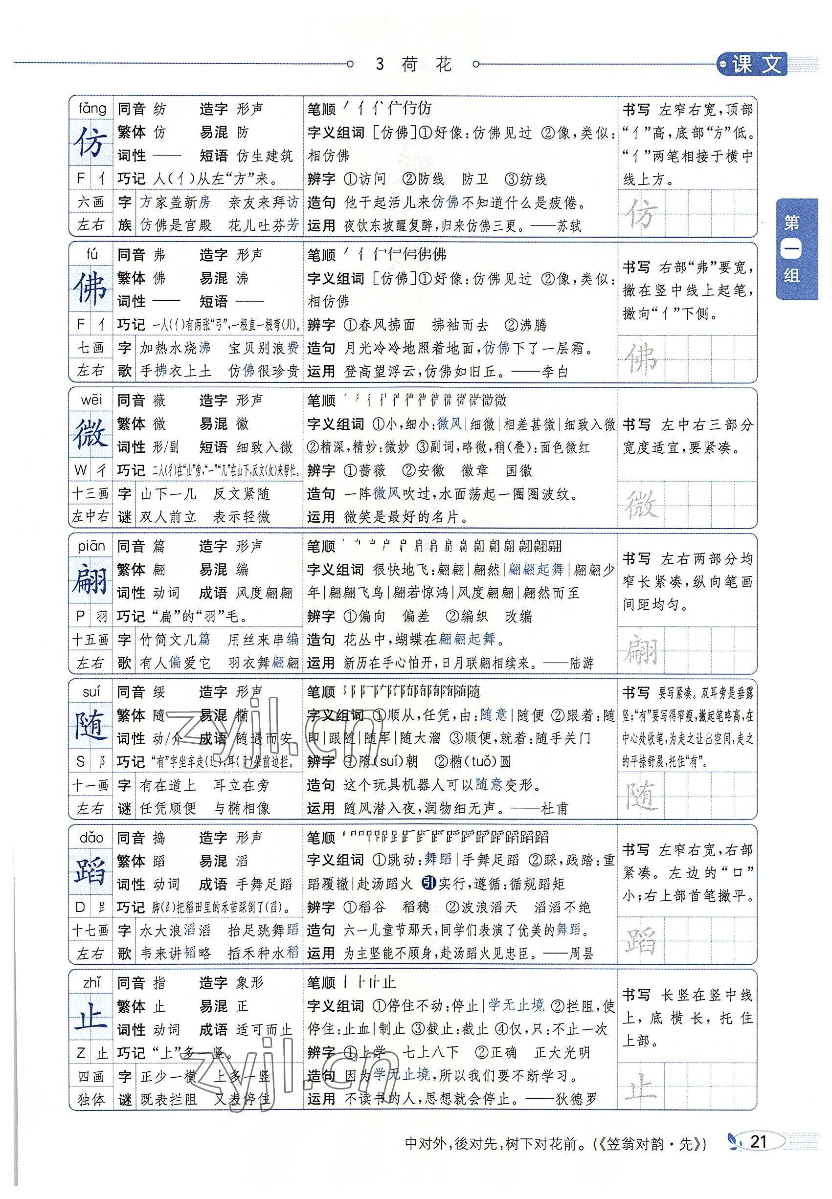 2022年教材課本三年級(jí)語(yǔ)文下冊(cè)人教版五四制 參考答案第20頁(yè)