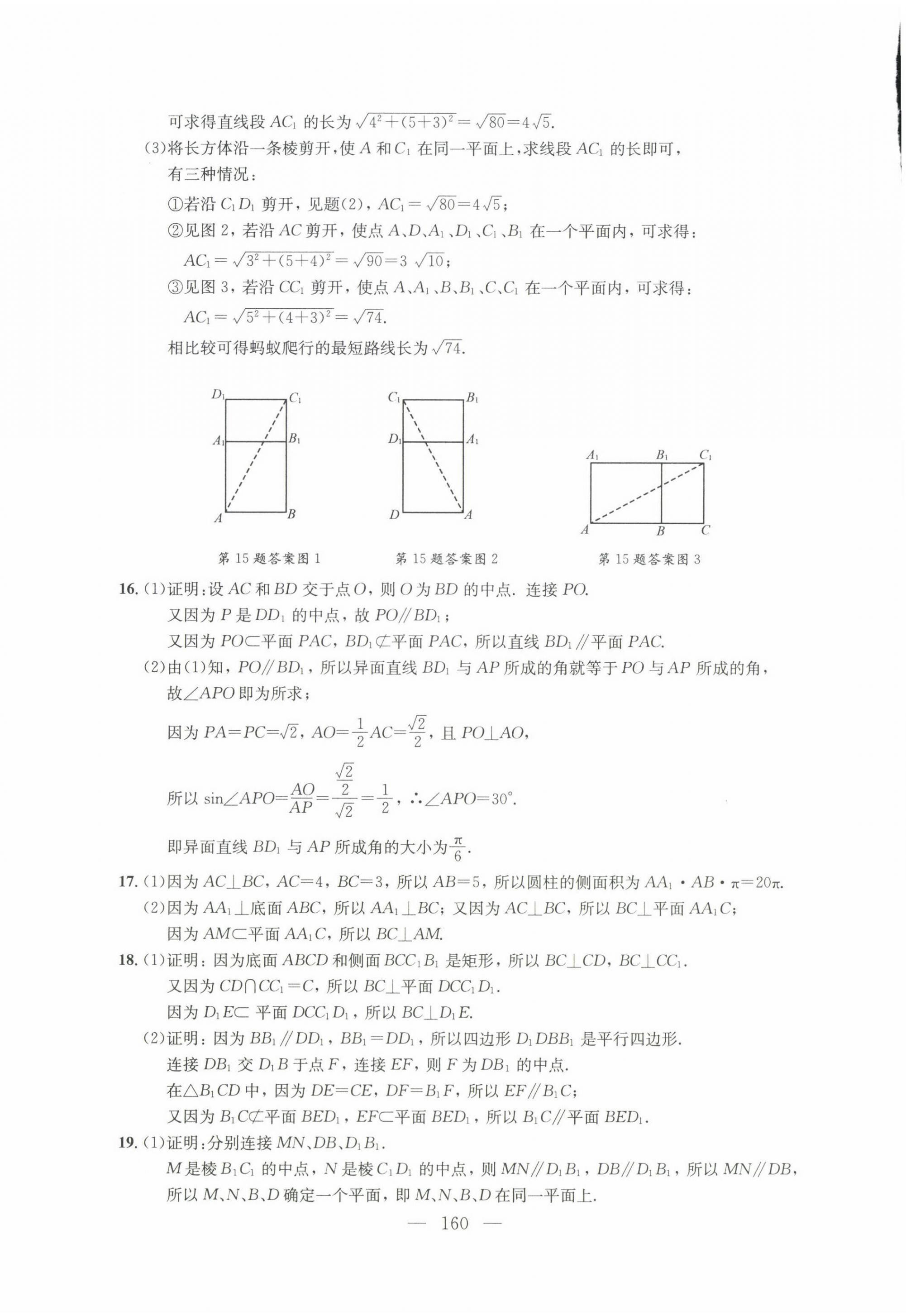 2022年高中階段訓練高中數(shù)學必修第三冊滬教版 參考答案第12頁