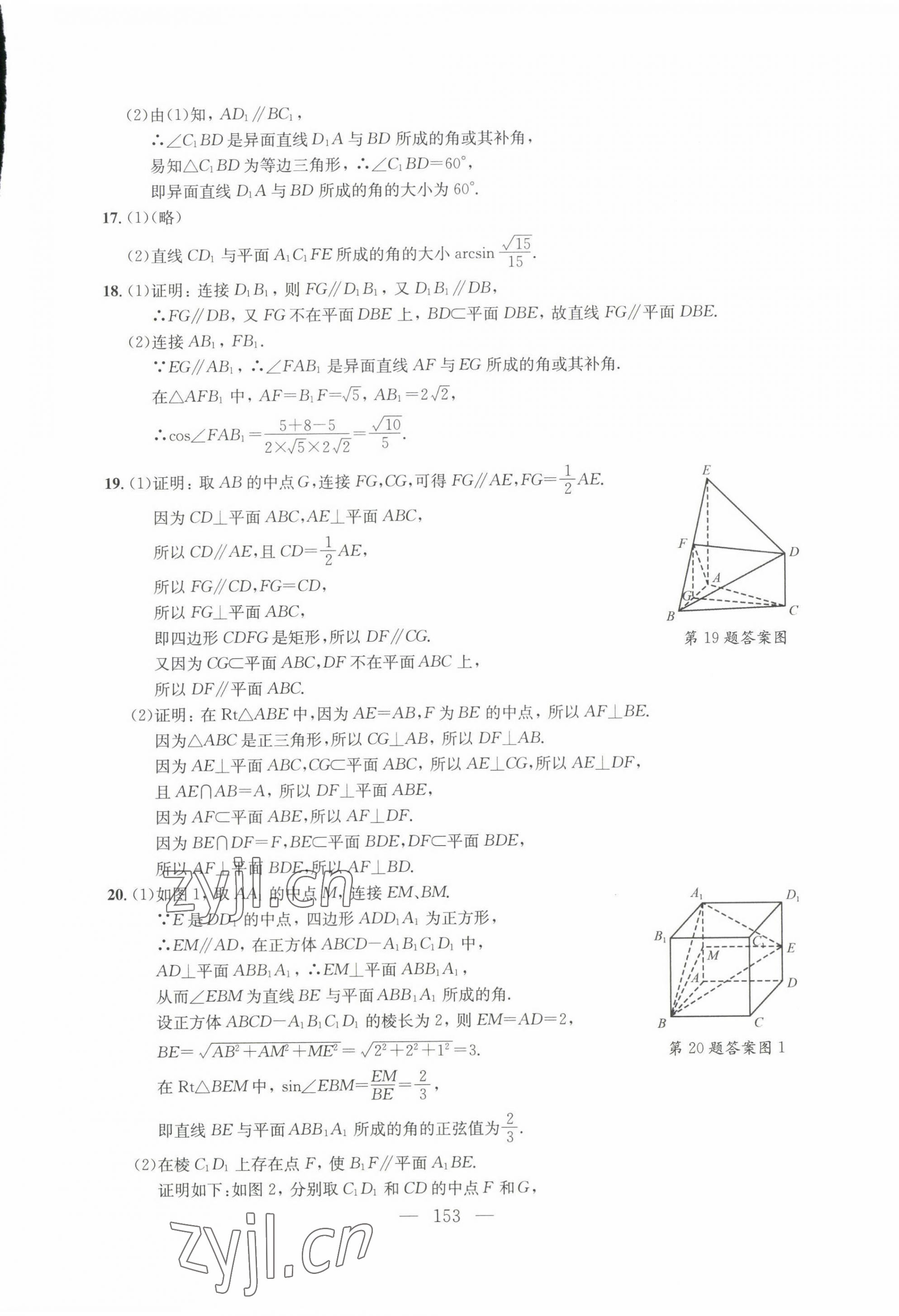 2022年高中階段訓(xùn)練高中數(shù)學必修第三冊滬教版 參考答案第5頁