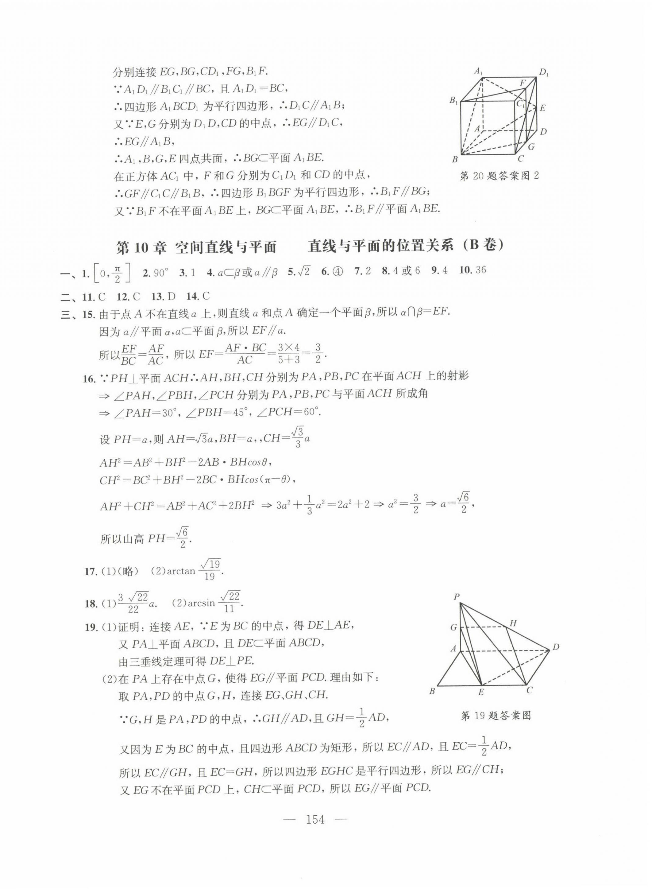 2022年高中阶段训练高中数学必修第三册沪教版 参考答案第6页