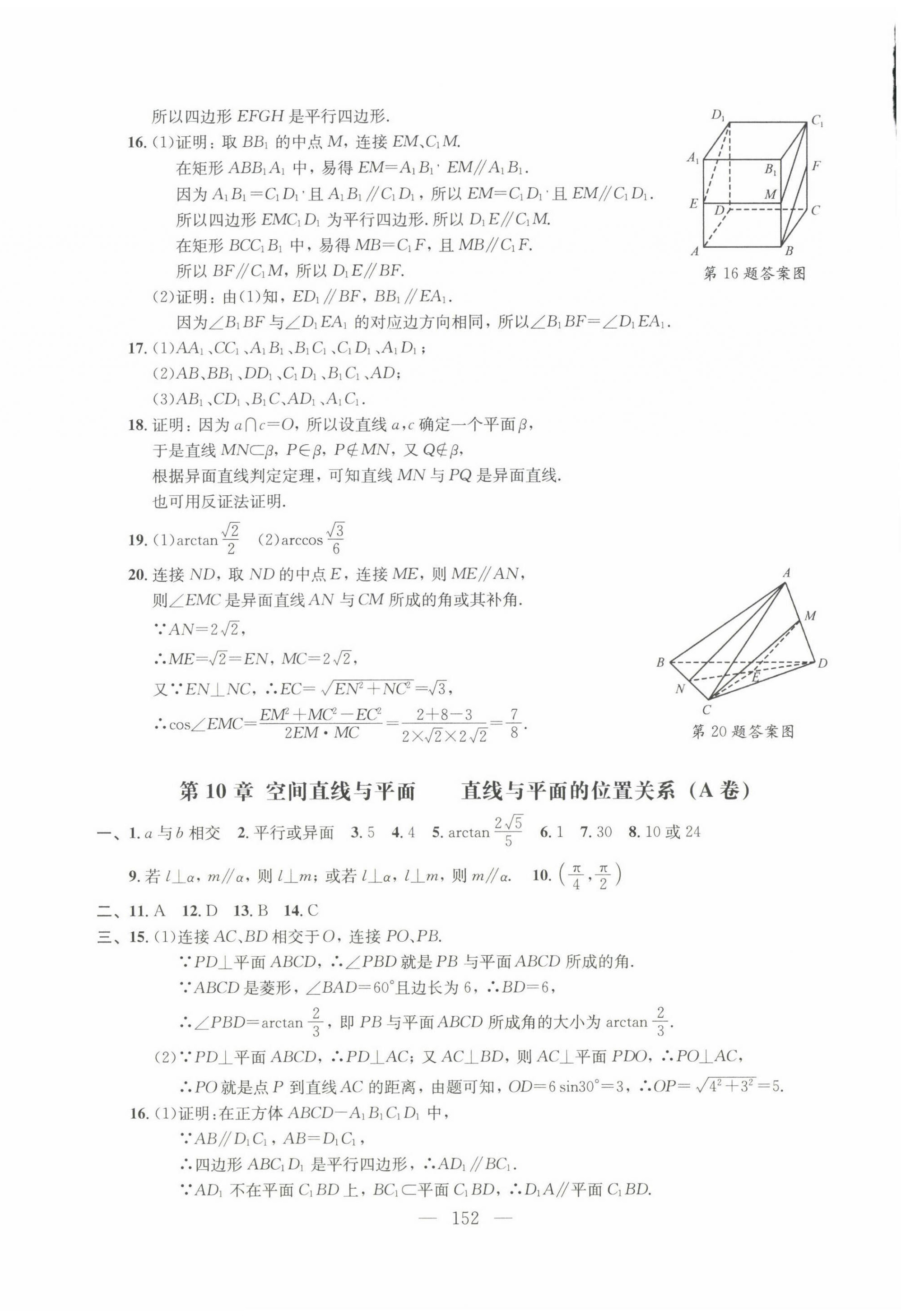 2022年高中阶段训练高中数学必修第三册沪教版 参考答案第4页