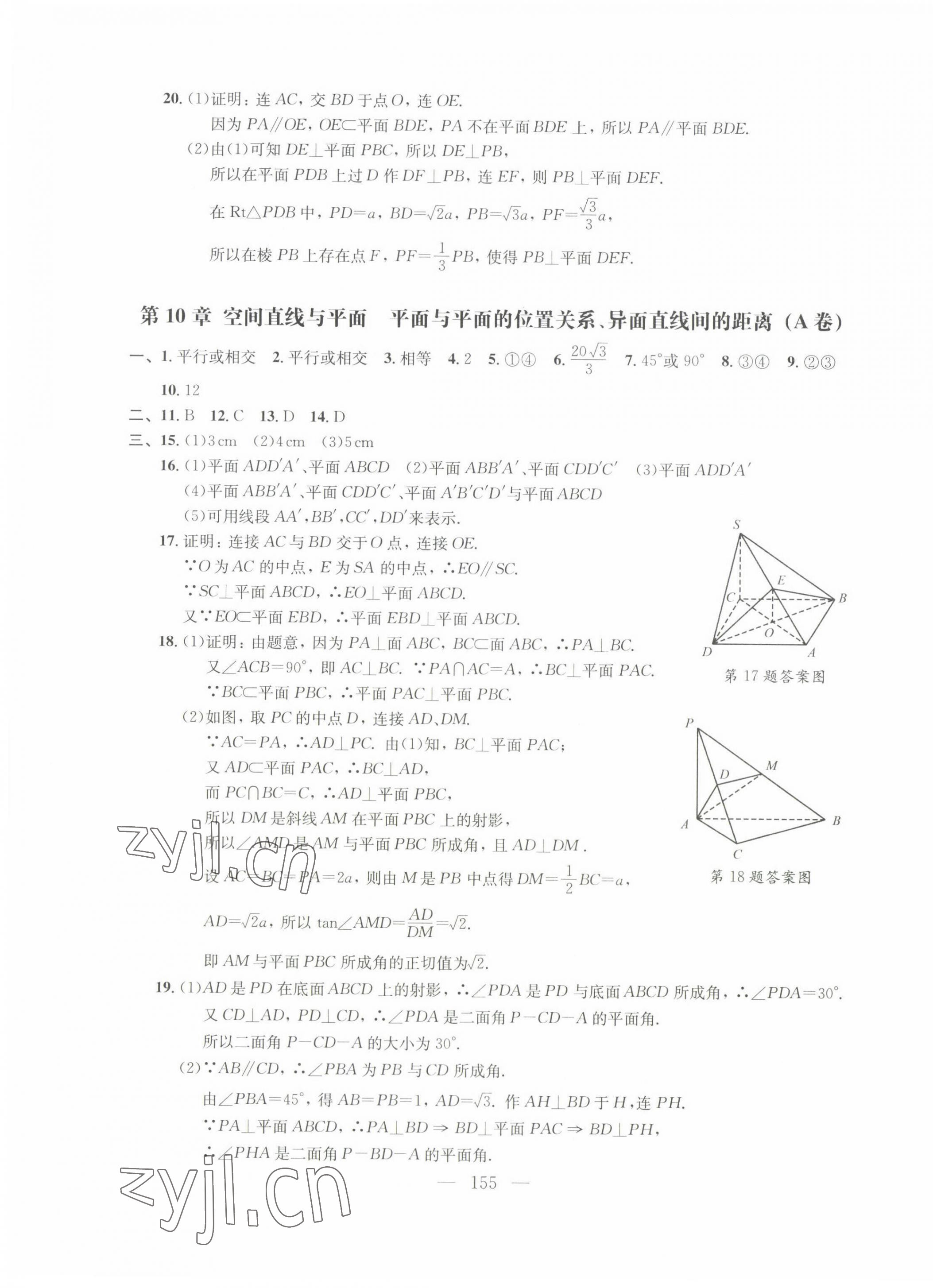 2022年高中阶段训练高中数学必修第三册沪教版 参考答案第7页