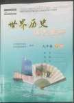 2022年填充图册中国地图出版社九年级历史下册人教版