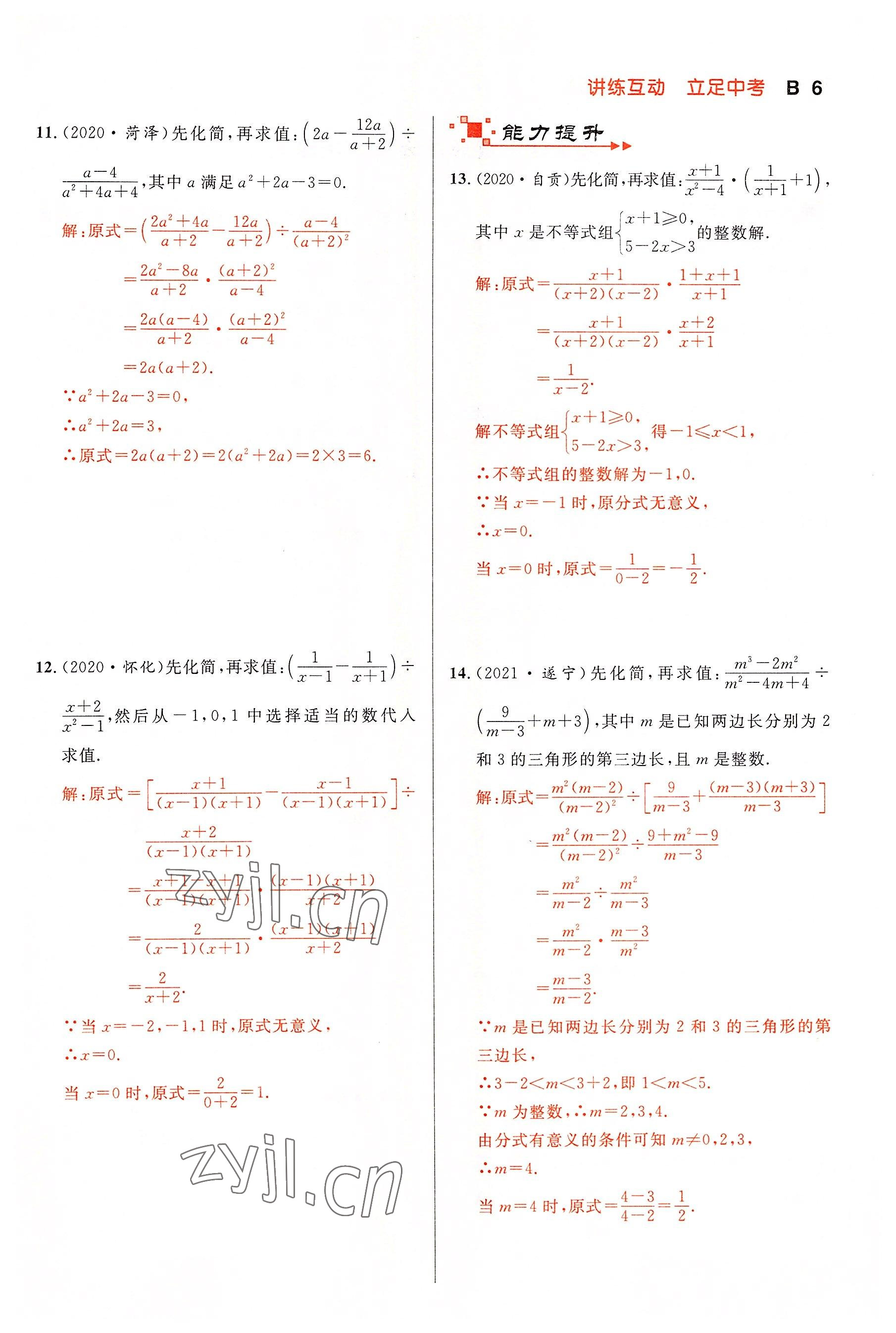 2022年中考先锋吉林出版集团数学黄石专版 参考答案第6页