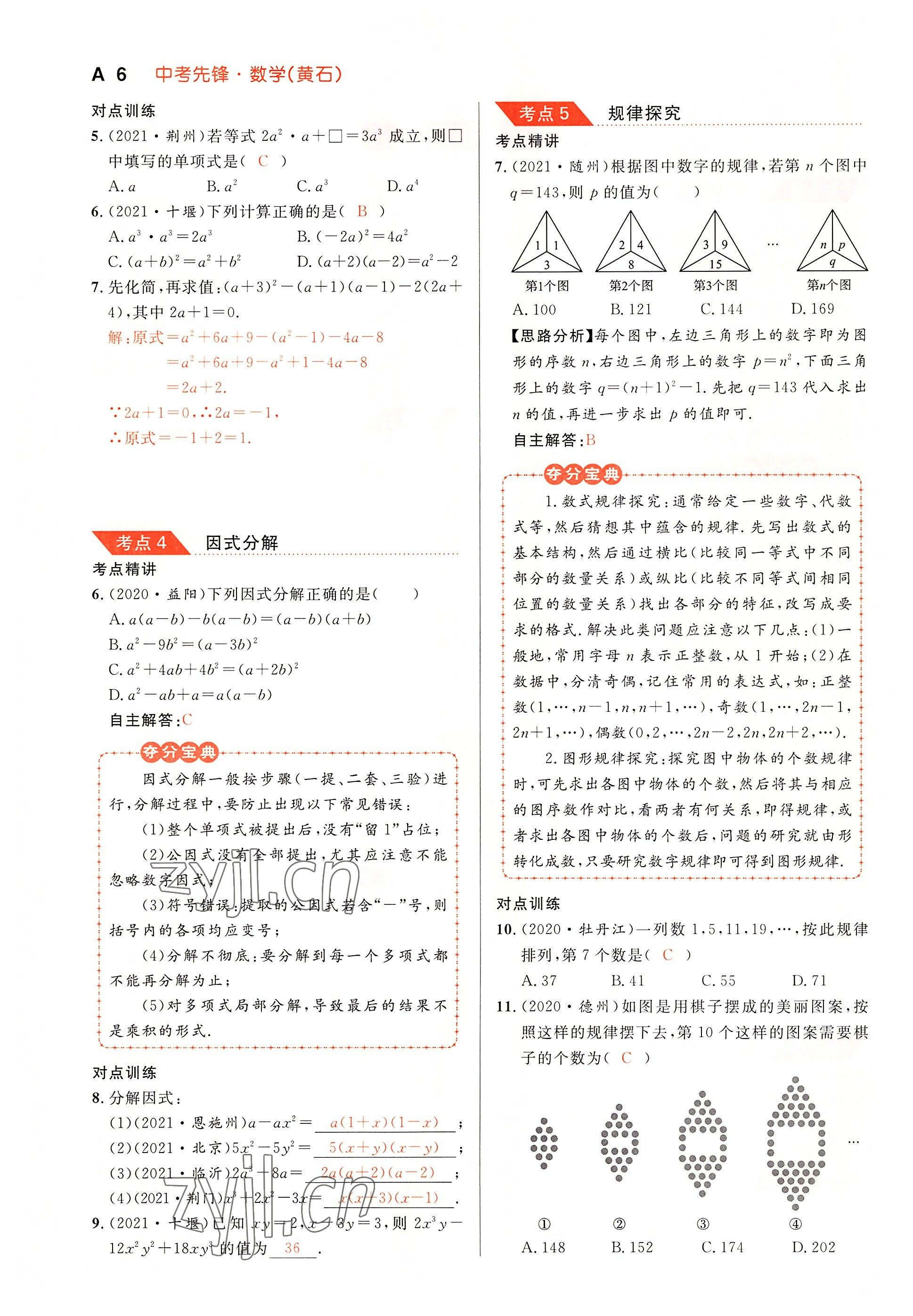 2022年中考先锋吉林出版集团数学黄石专版 参考答案第6页