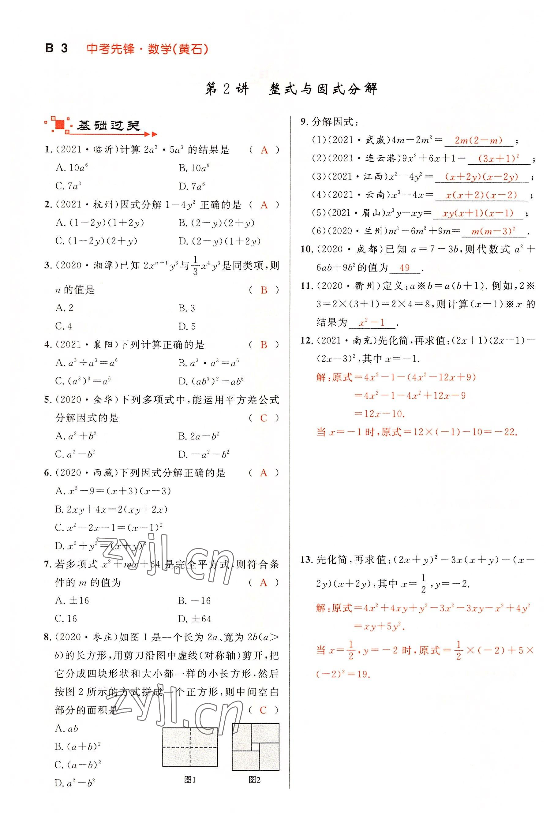 2022年中考先锋吉林出版集团数学黄石专版 参考答案第3页