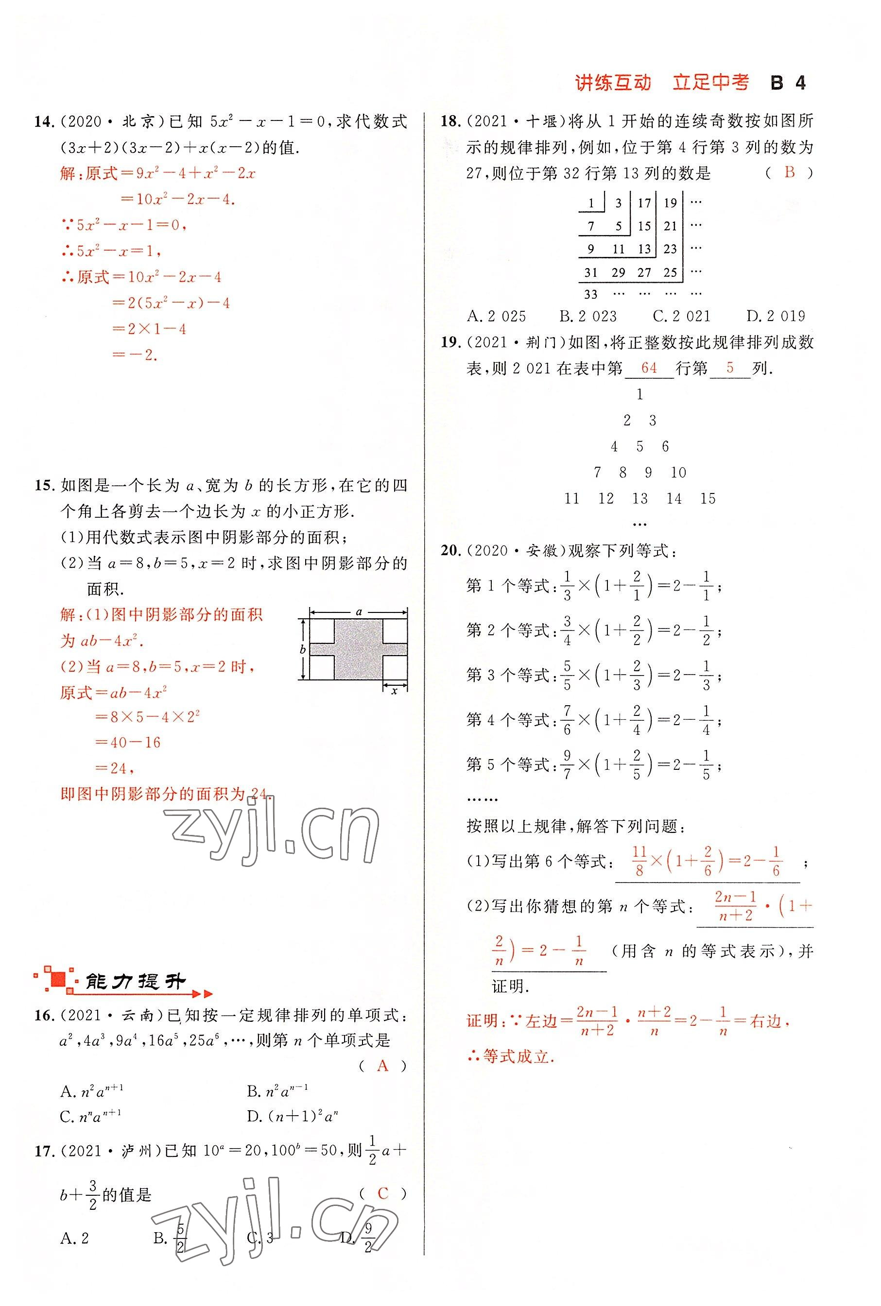 2022年中考先锋吉林出版集团数学黄石专版 参考答案第4页