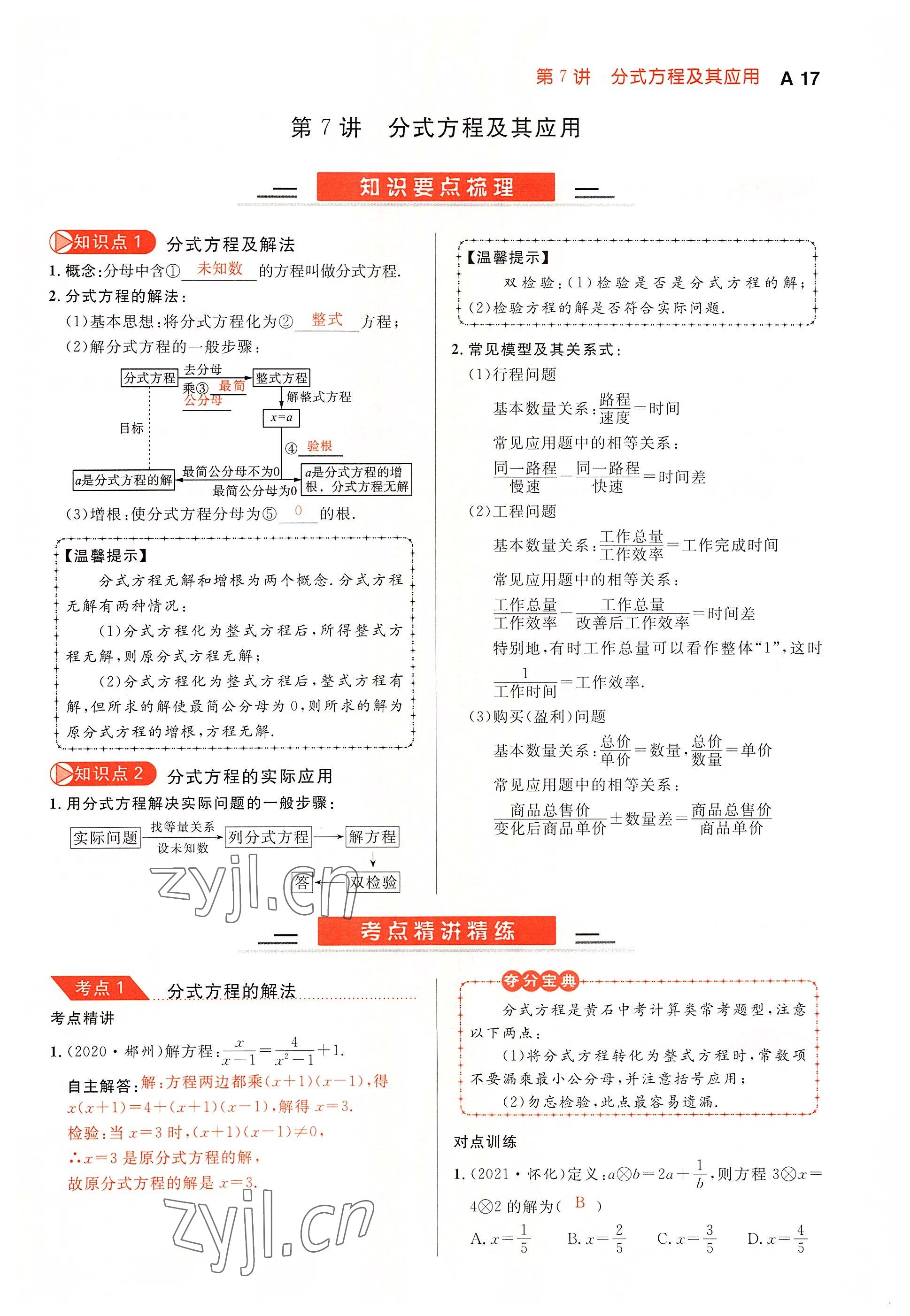 2022年中考先锋吉林出版集团数学黄石专版 参考答案第17页