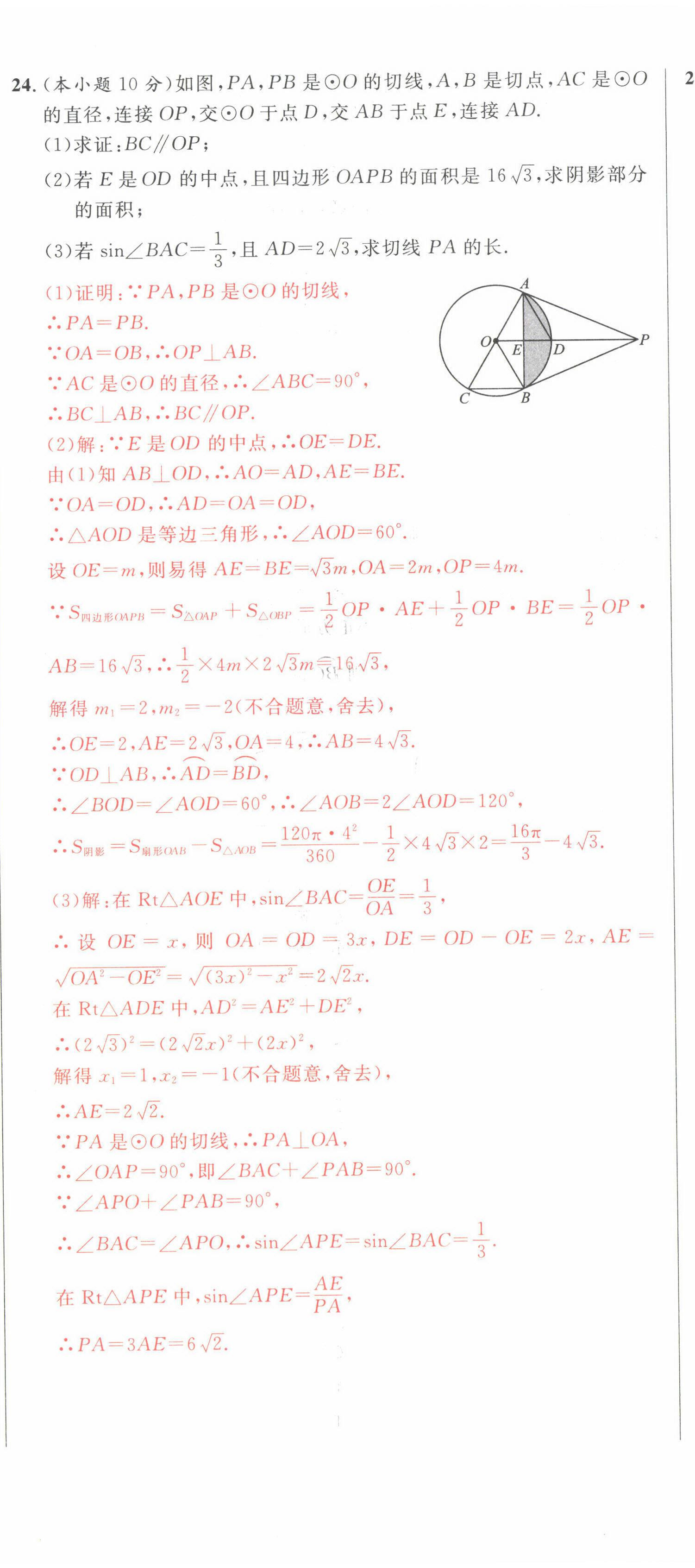 2022年中考先锋吉林出版集团数学黄石专版 第17页