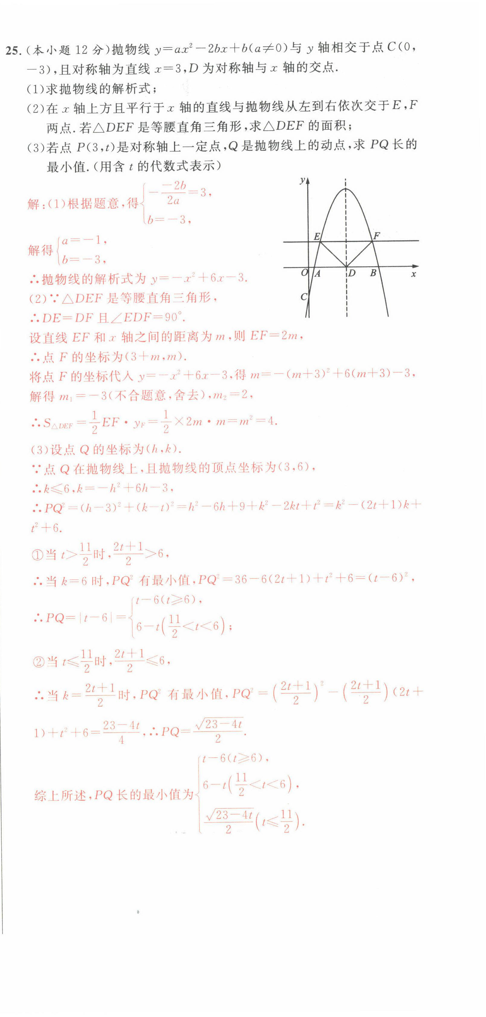 2022年中考先锋吉林出版集团数学黄石专版 第18页