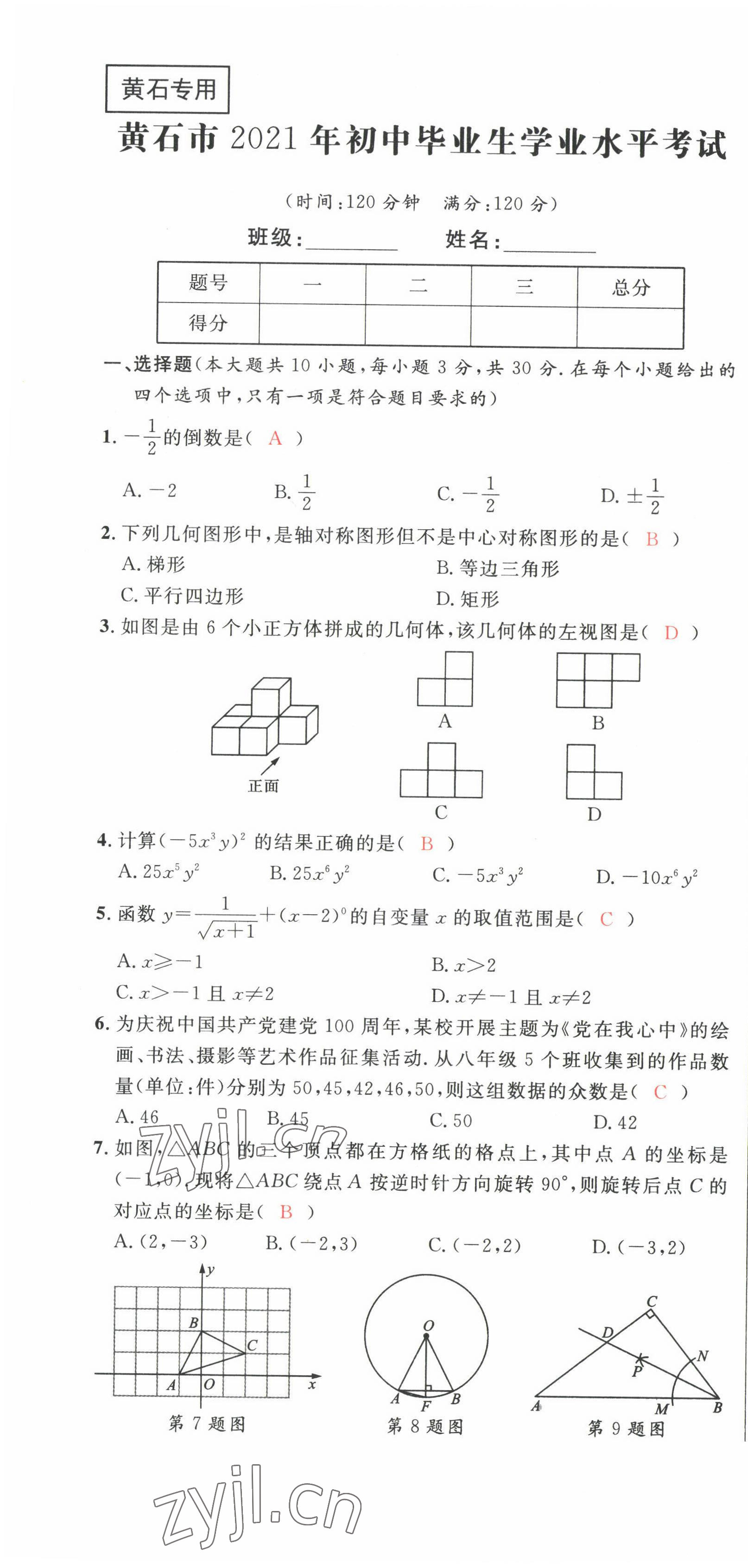 2022年中考先锋吉林出版集团数学黄石专版 第13页