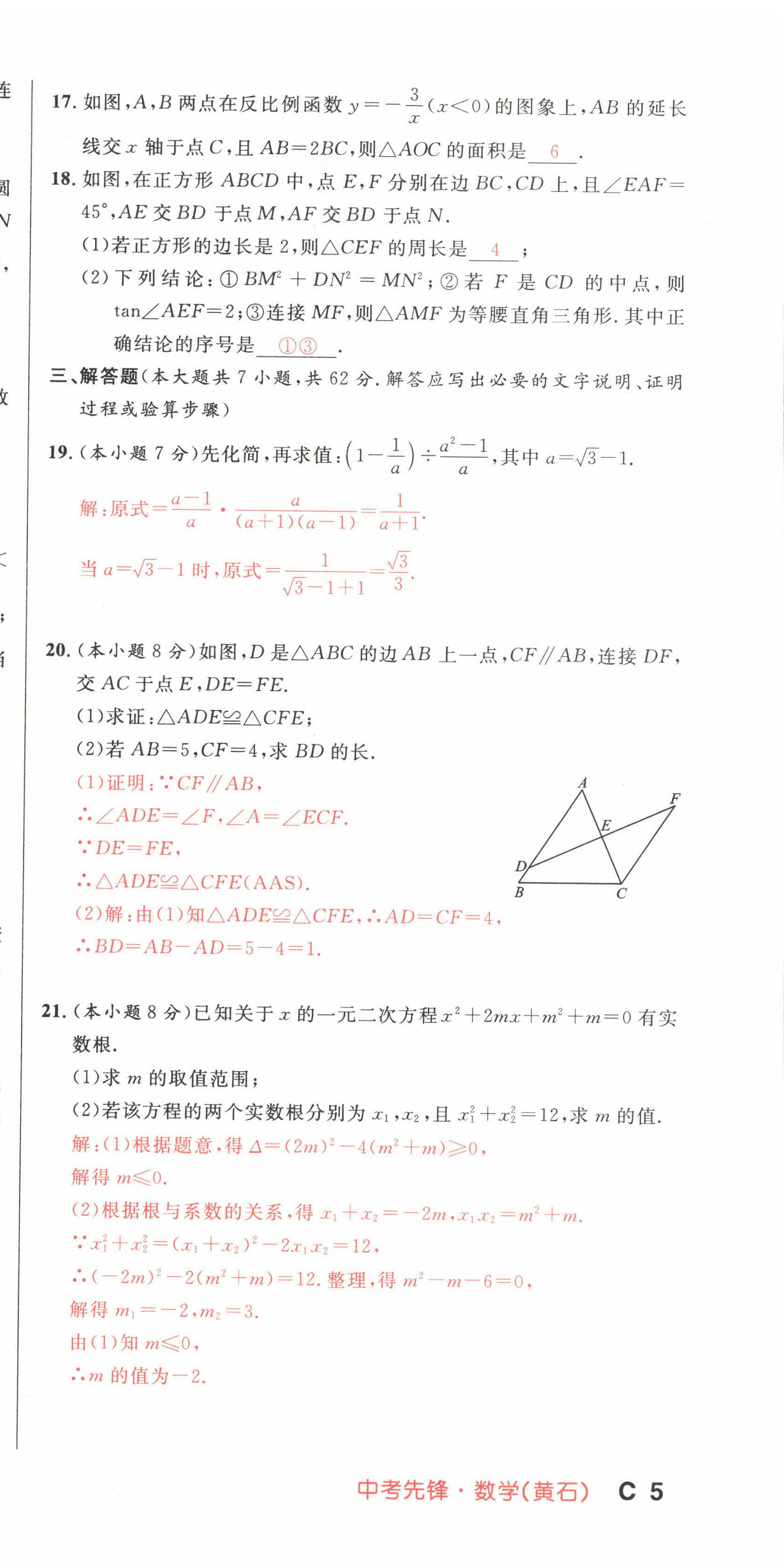 2022年中考先锋吉林出版集团数学黄石专版 第15页