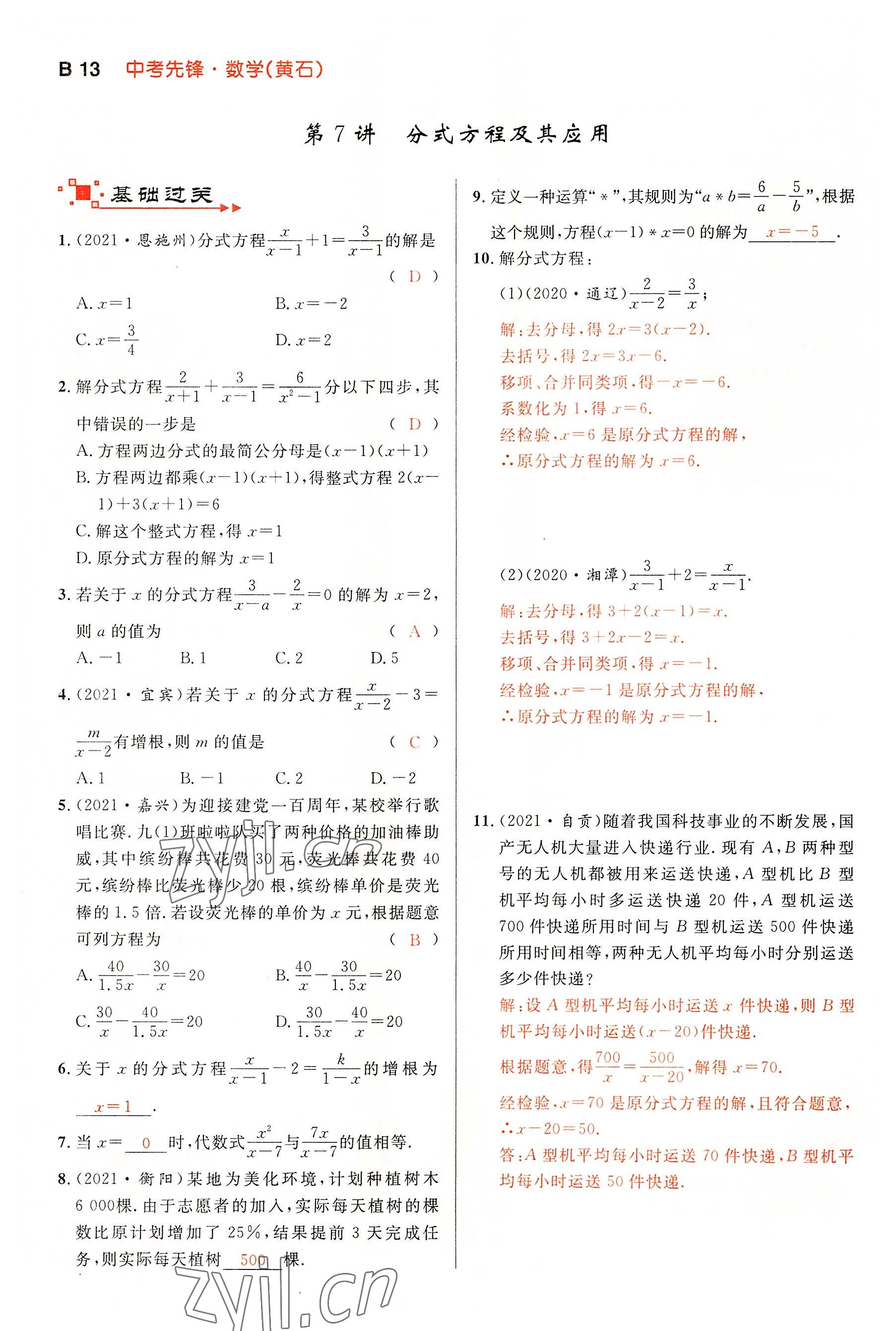 2022年中考先锋吉林出版集团数学黄石专版 参考答案第13页