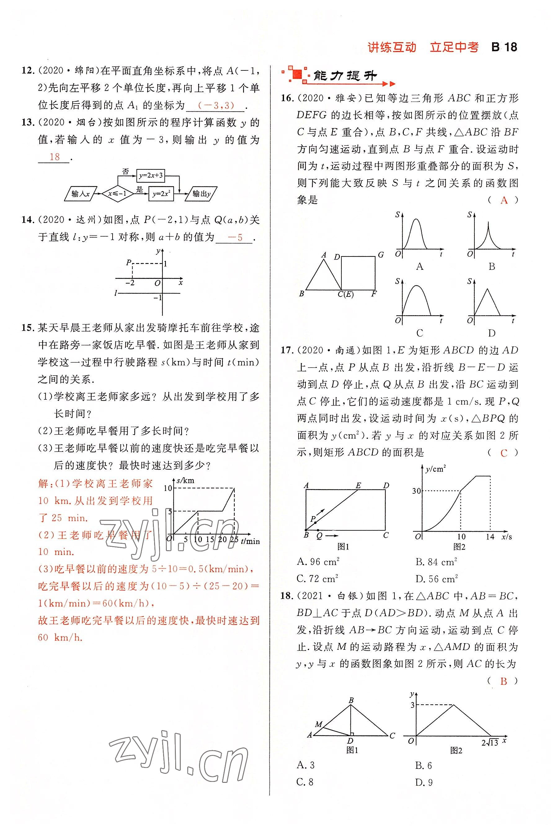 2022年中考先锋吉林出版集团数学黄石专版 参考答案第18页