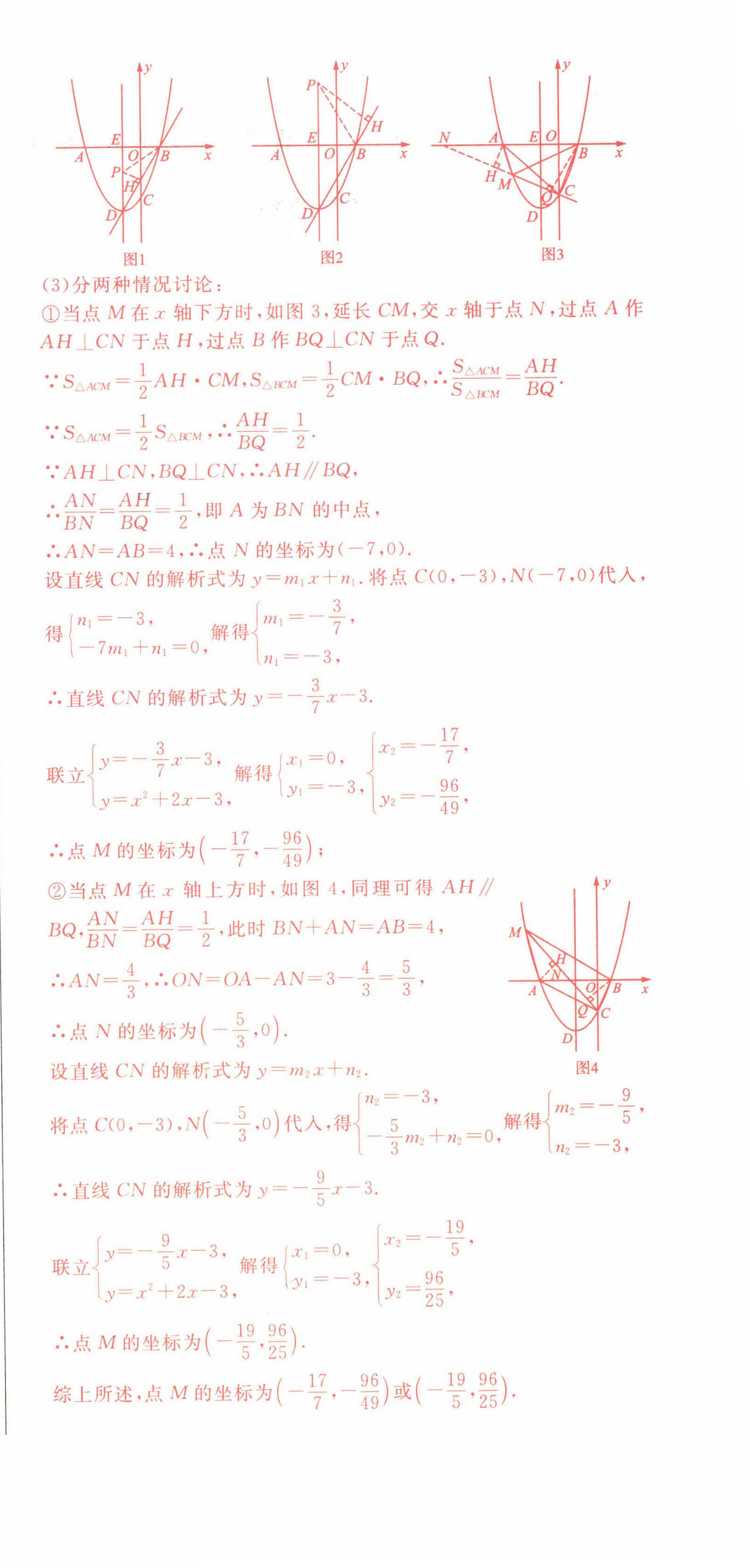 2022年中考先锋吉林出版集团数学黄石专版 第12页