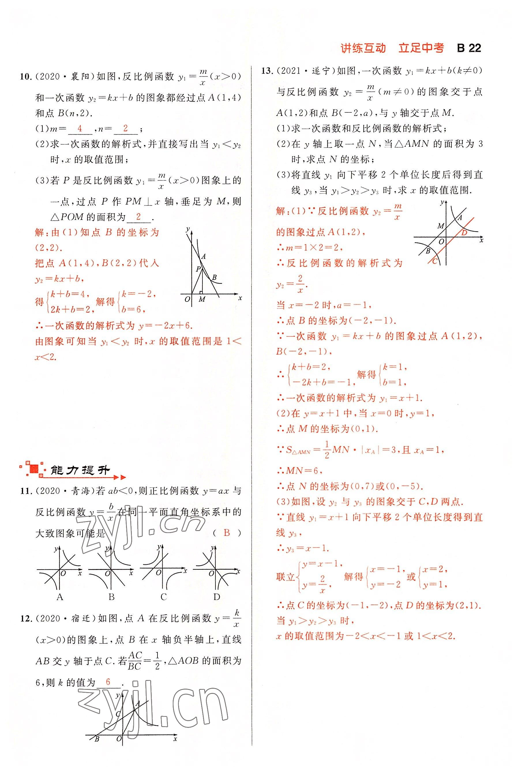 2022年中考先锋吉林出版集团数学黄石专版 参考答案第22页