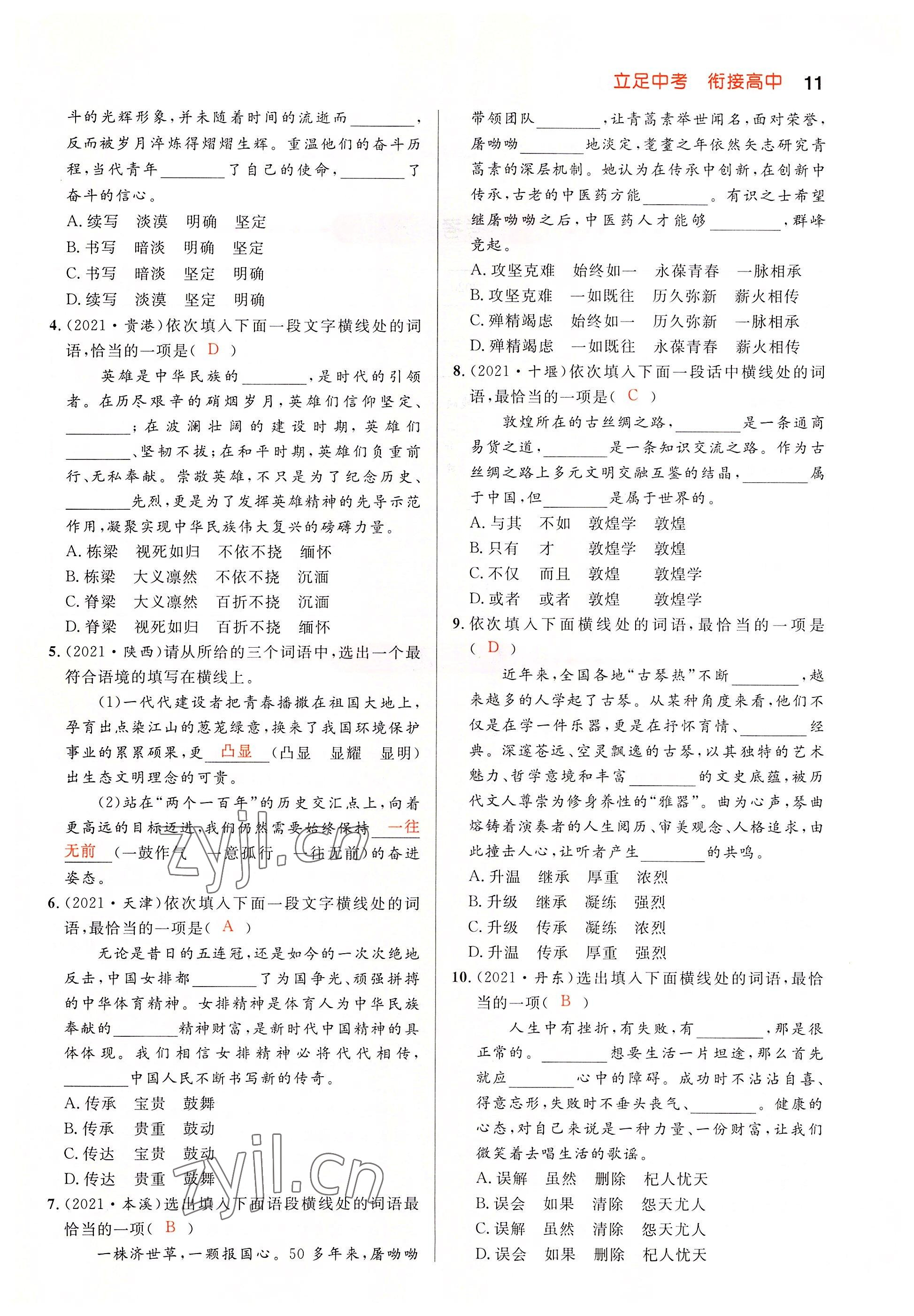 2022年中考先锋吉林出版集团语文黄石专版 参考答案第11页