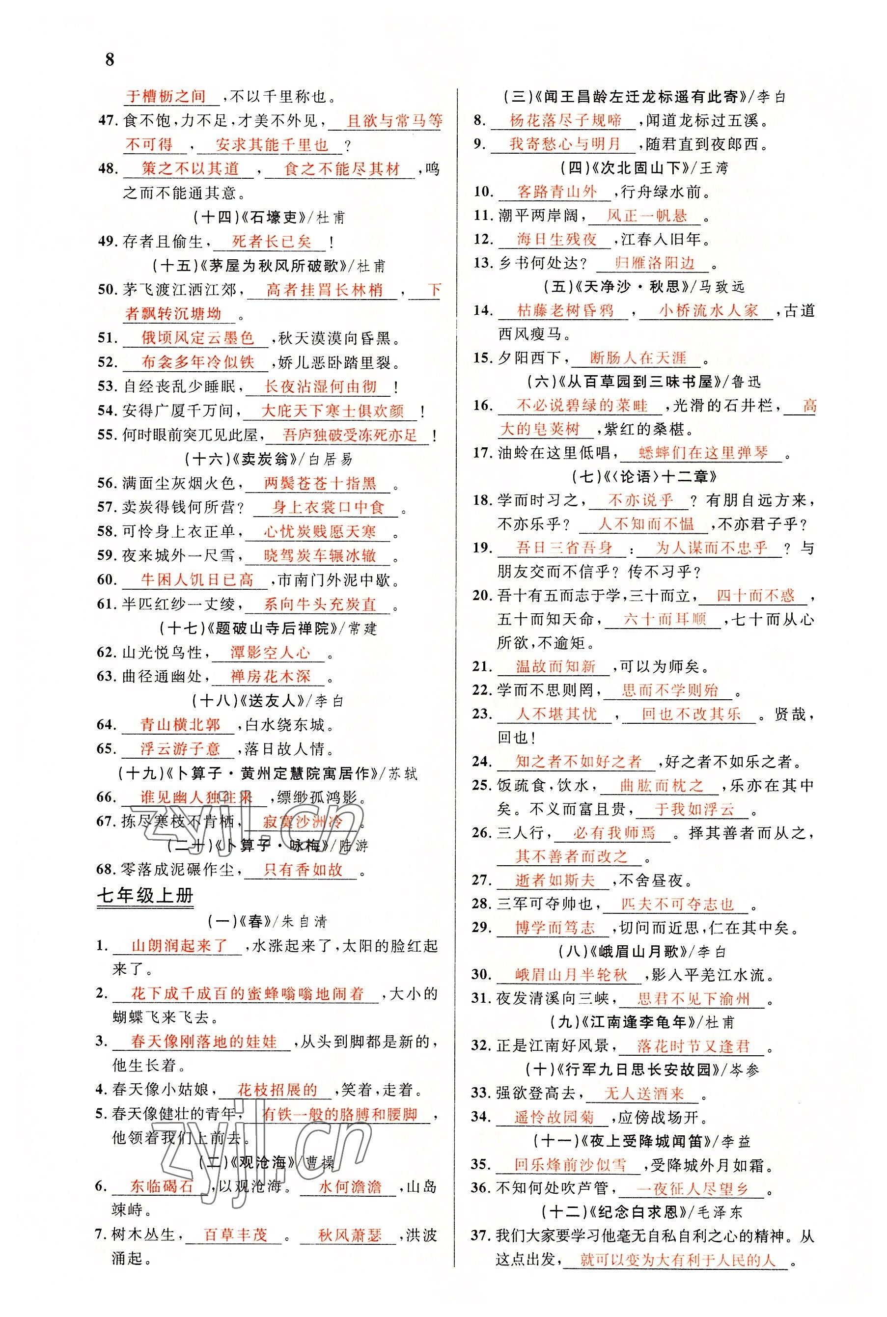 2022年中考先锋吉林出版集团语文黄石专版 参考答案第8页