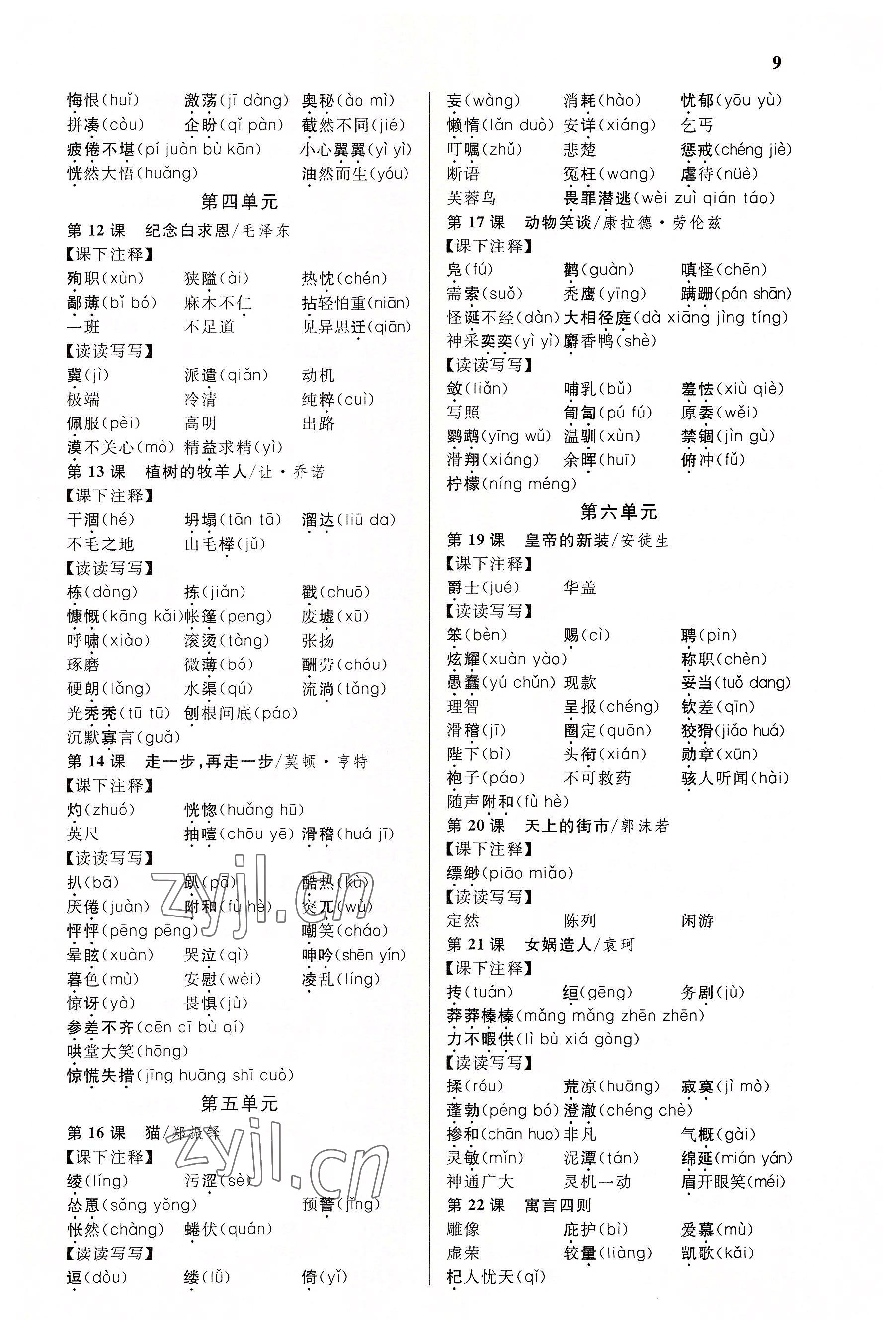 2022年中考先锋吉林出版集团语文黄石专版 参考答案第9页