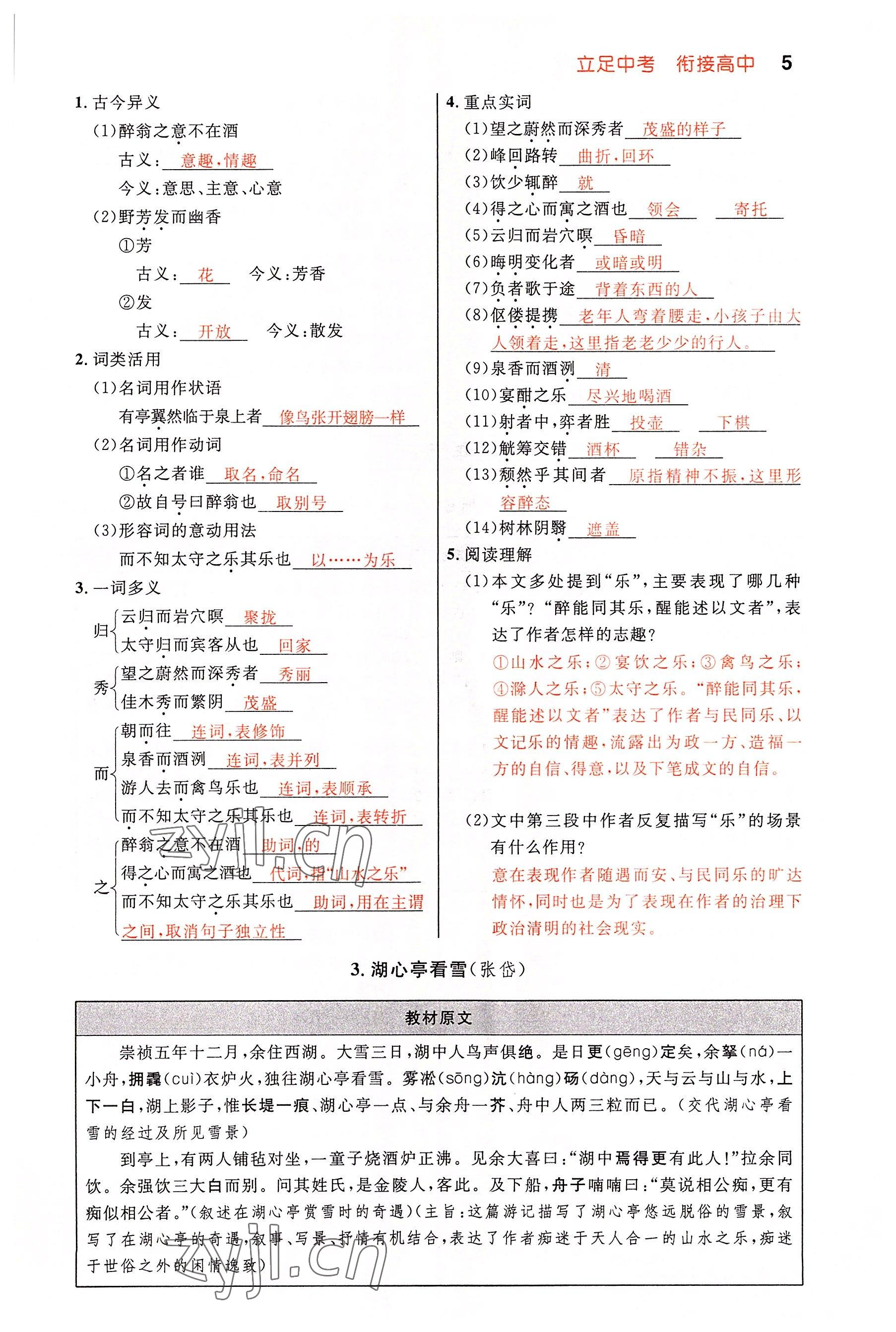 2022年中考先锋吉林出版集团语文黄石专版 参考答案第5页