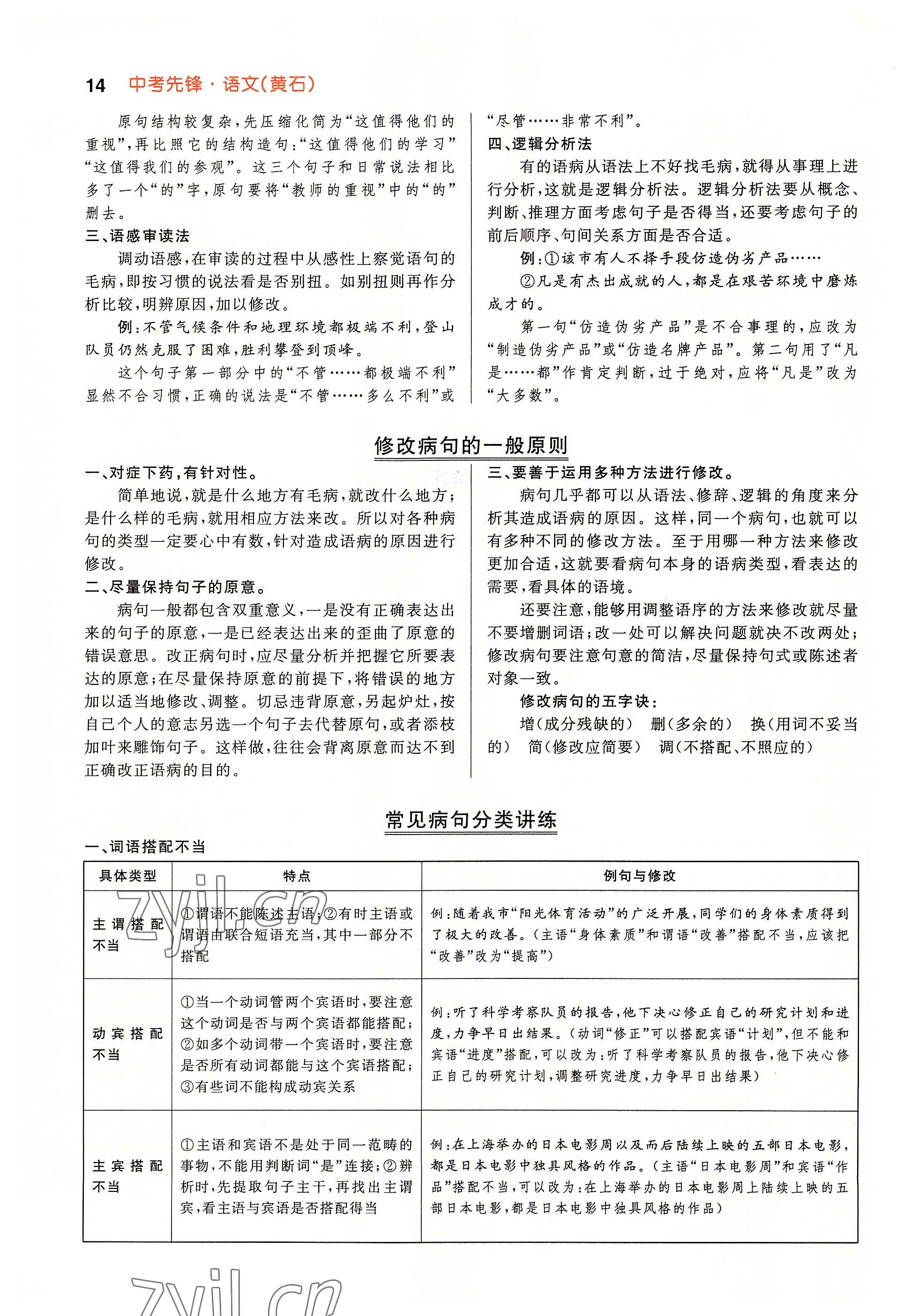 2022年中考先锋吉林出版集团语文黄石专版 参考答案第14页