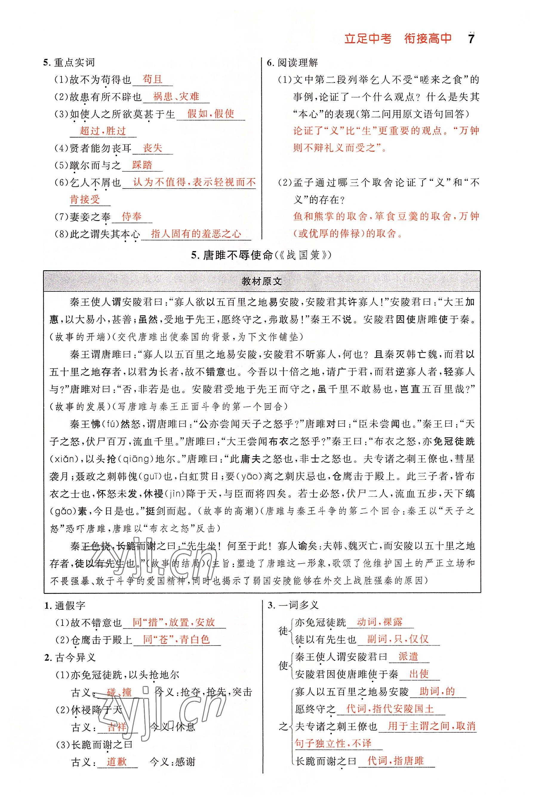 2022年中考先锋吉林出版集团语文黄石专版 参考答案第7页