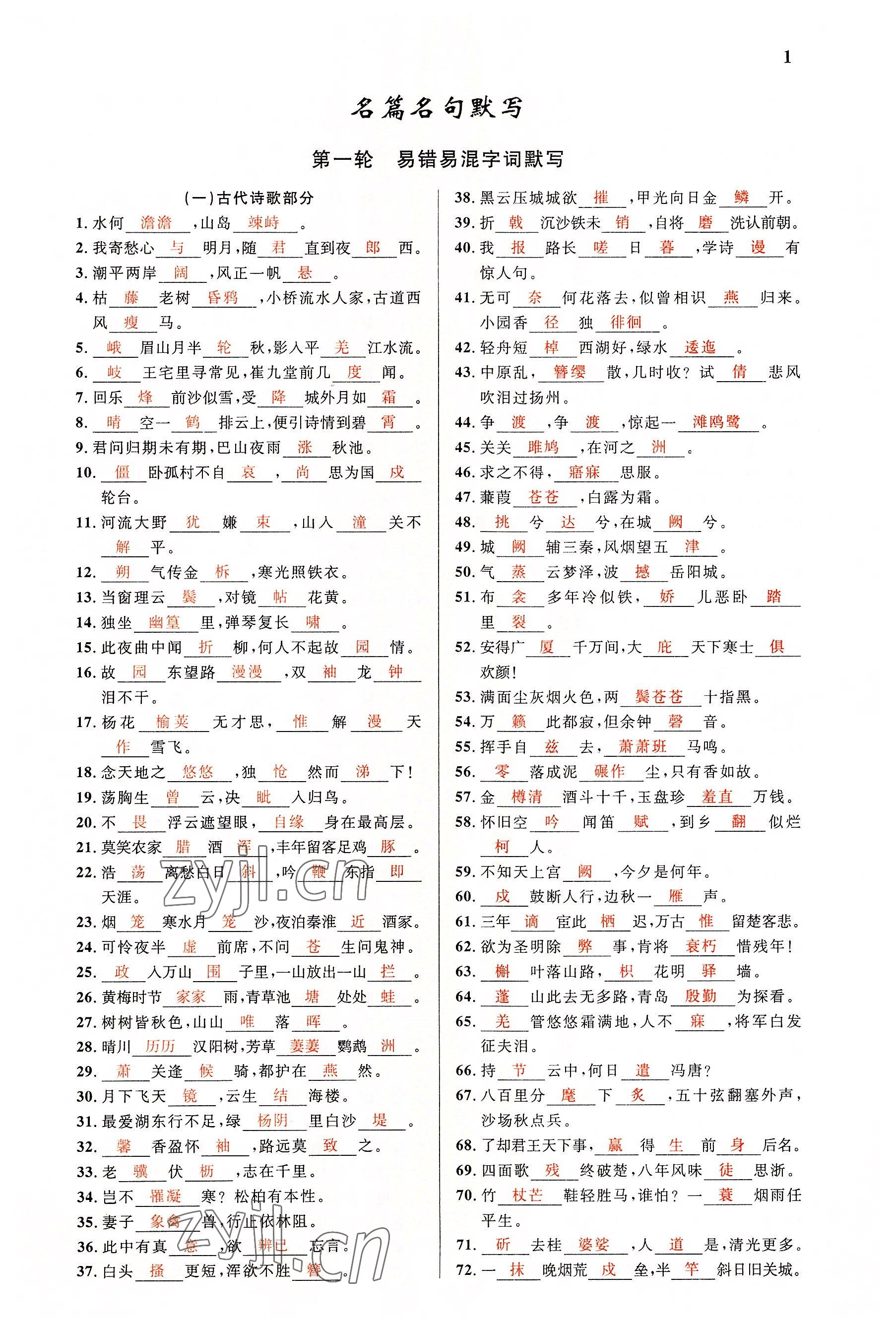 2022年中考先锋吉林出版集团语文黄石专版 参考答案第1页