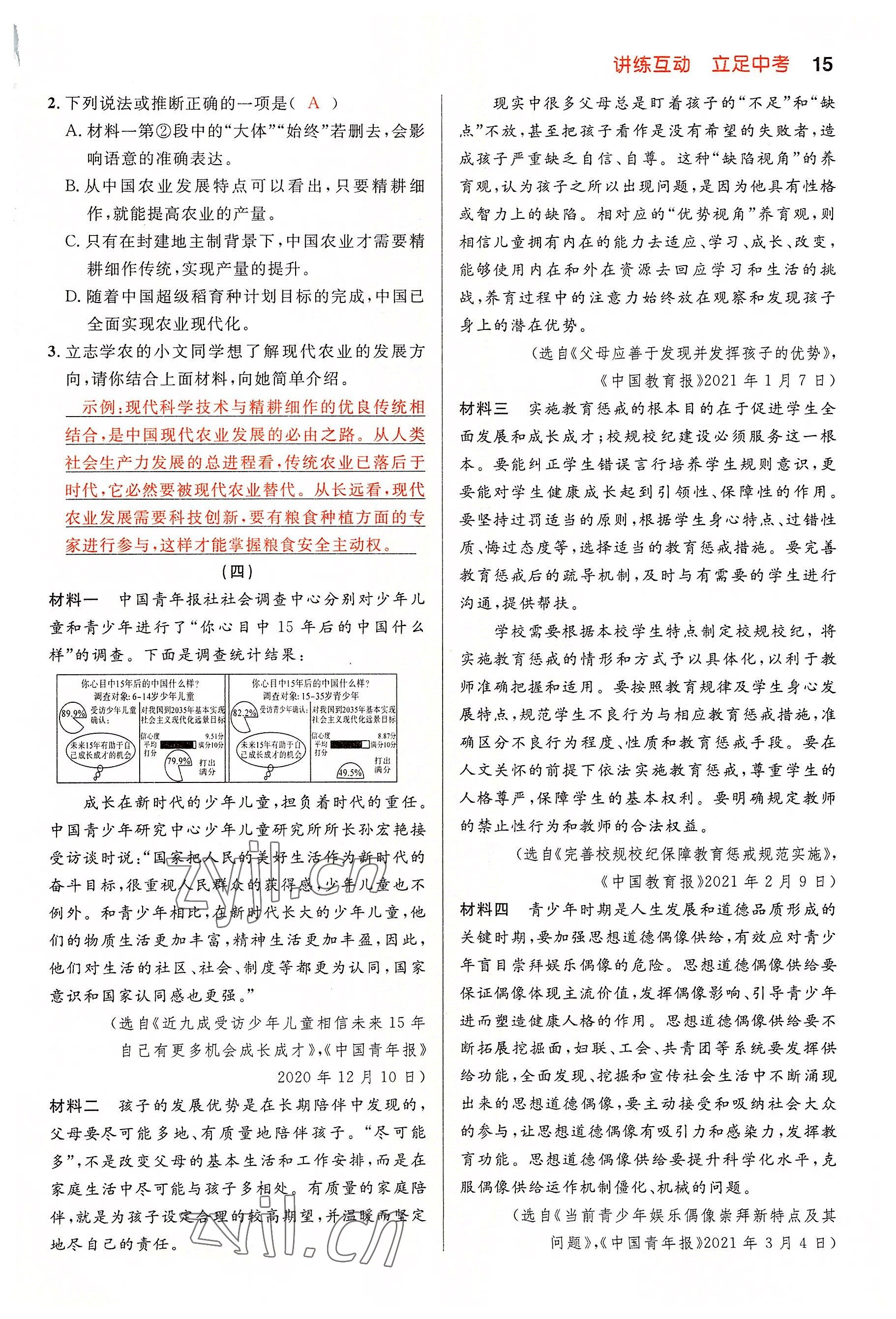 2022年中考先锋吉林出版集团语文黄石专版 参考答案第14页