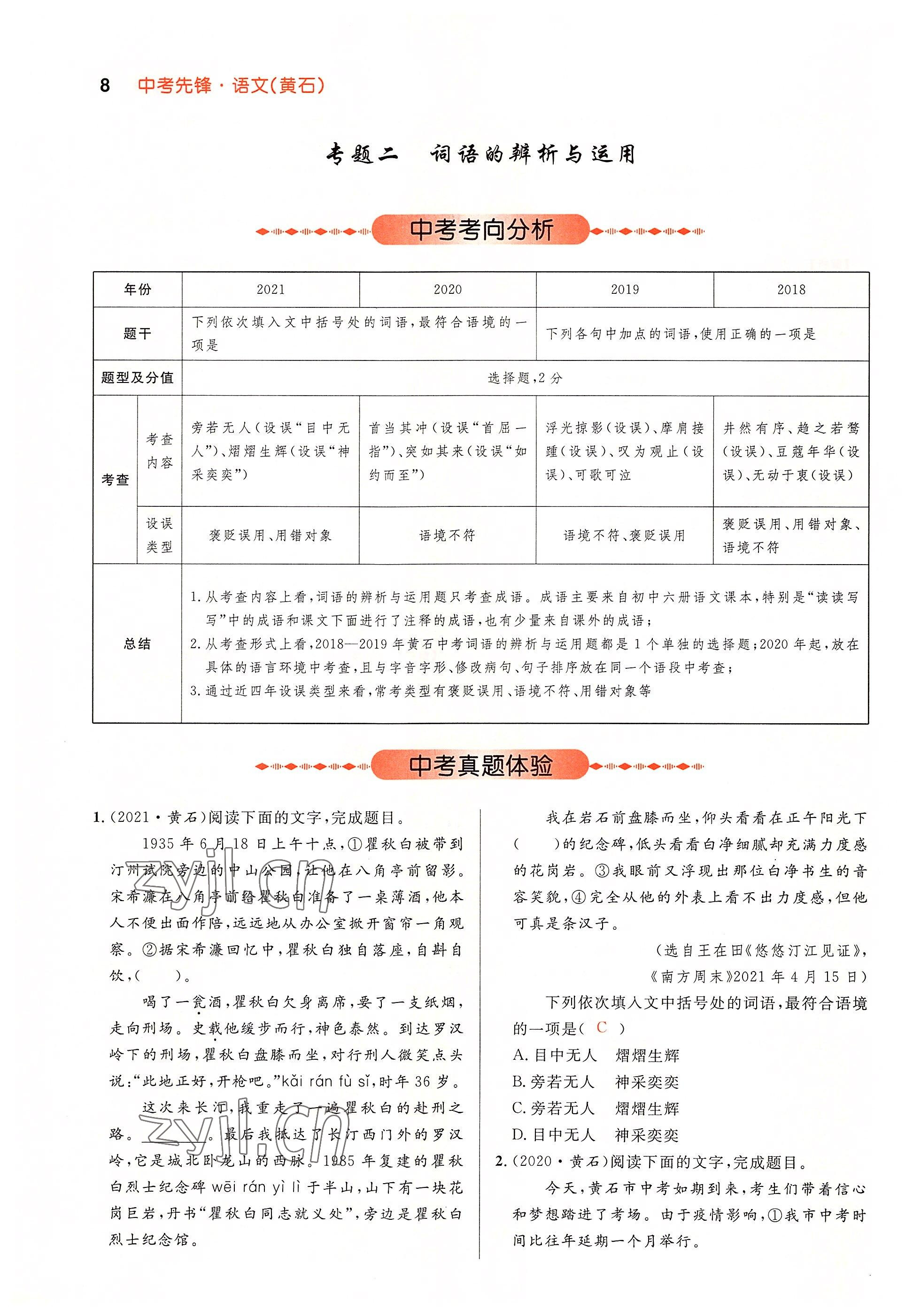 2022年中考先锋吉林出版集团语文黄石专版 参考答案第8页