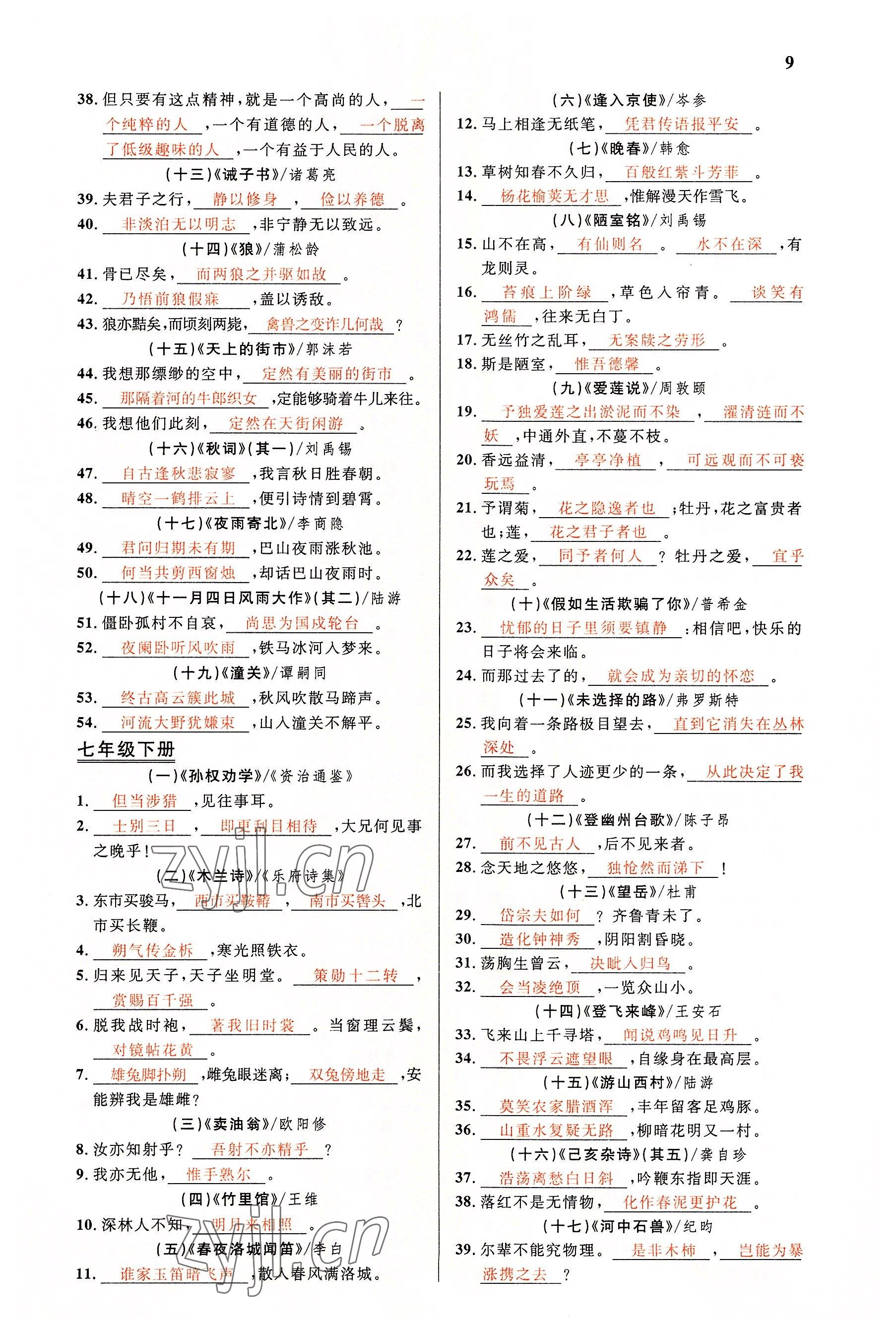 2022年中考先锋吉林出版集团语文黄石专版 参考答案第9页