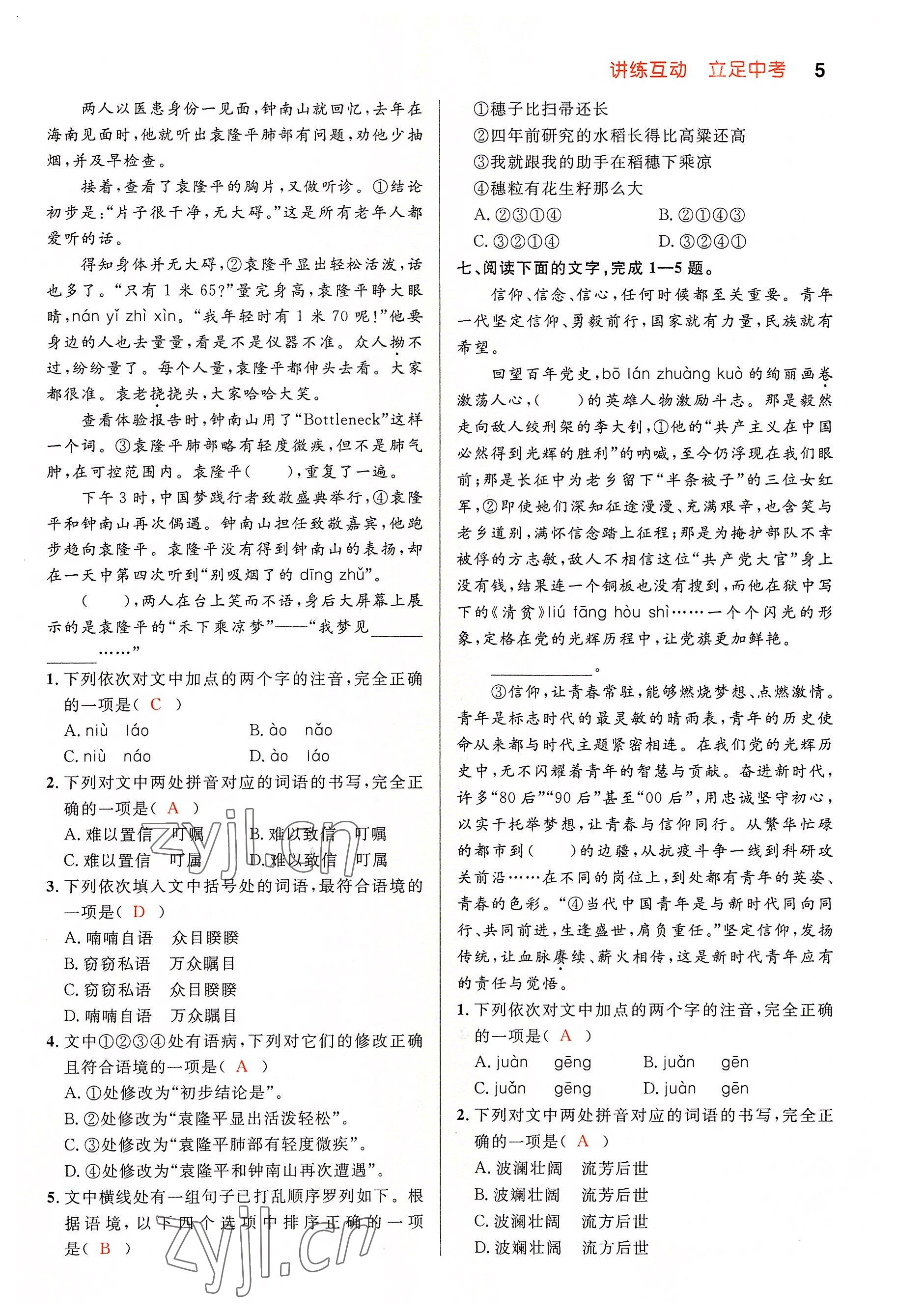 2022年中考先锋吉林出版集团语文黄石专版 参考答案第4页