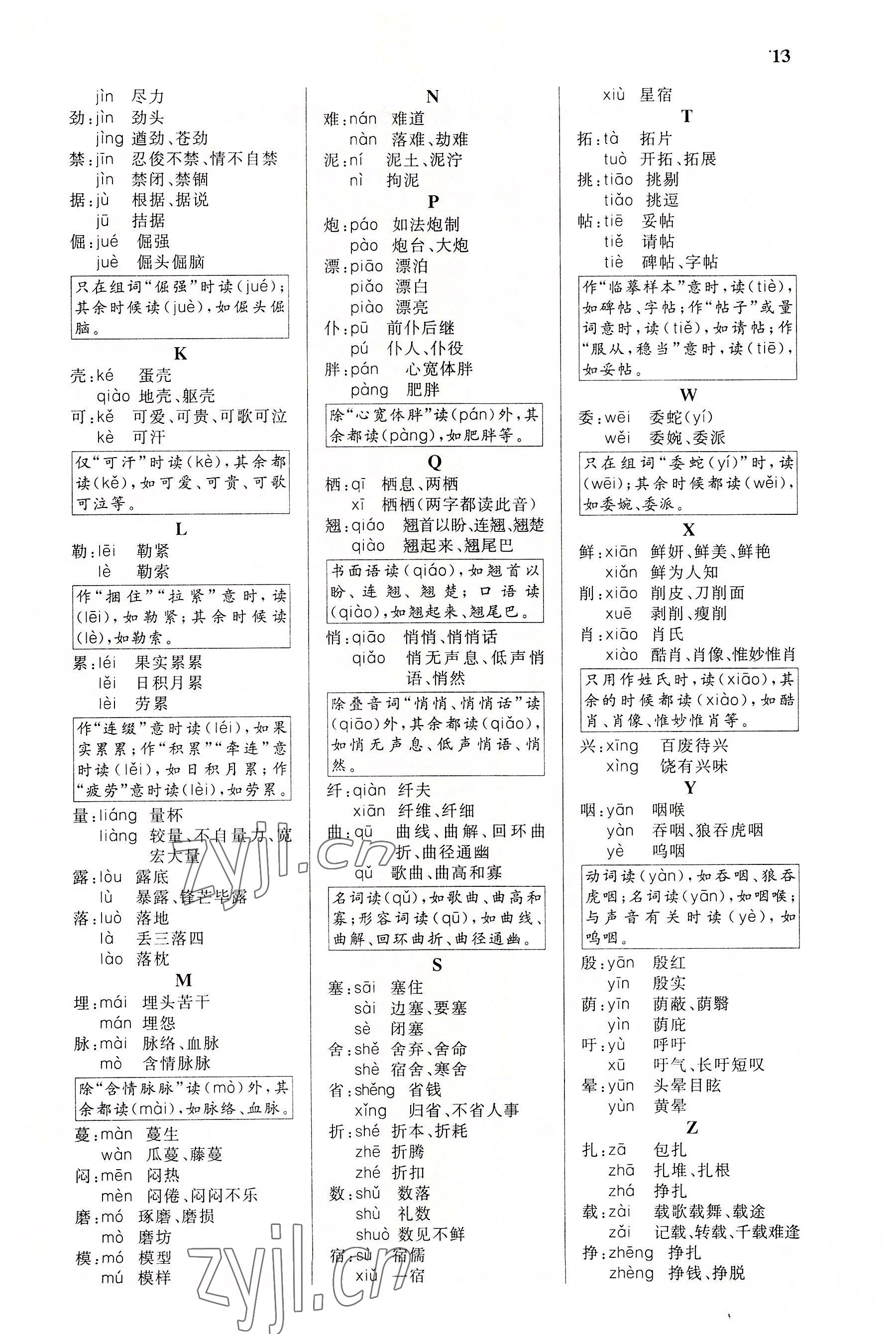 2022年中考先锋吉林出版集团语文黄石专版 参考答案第13页