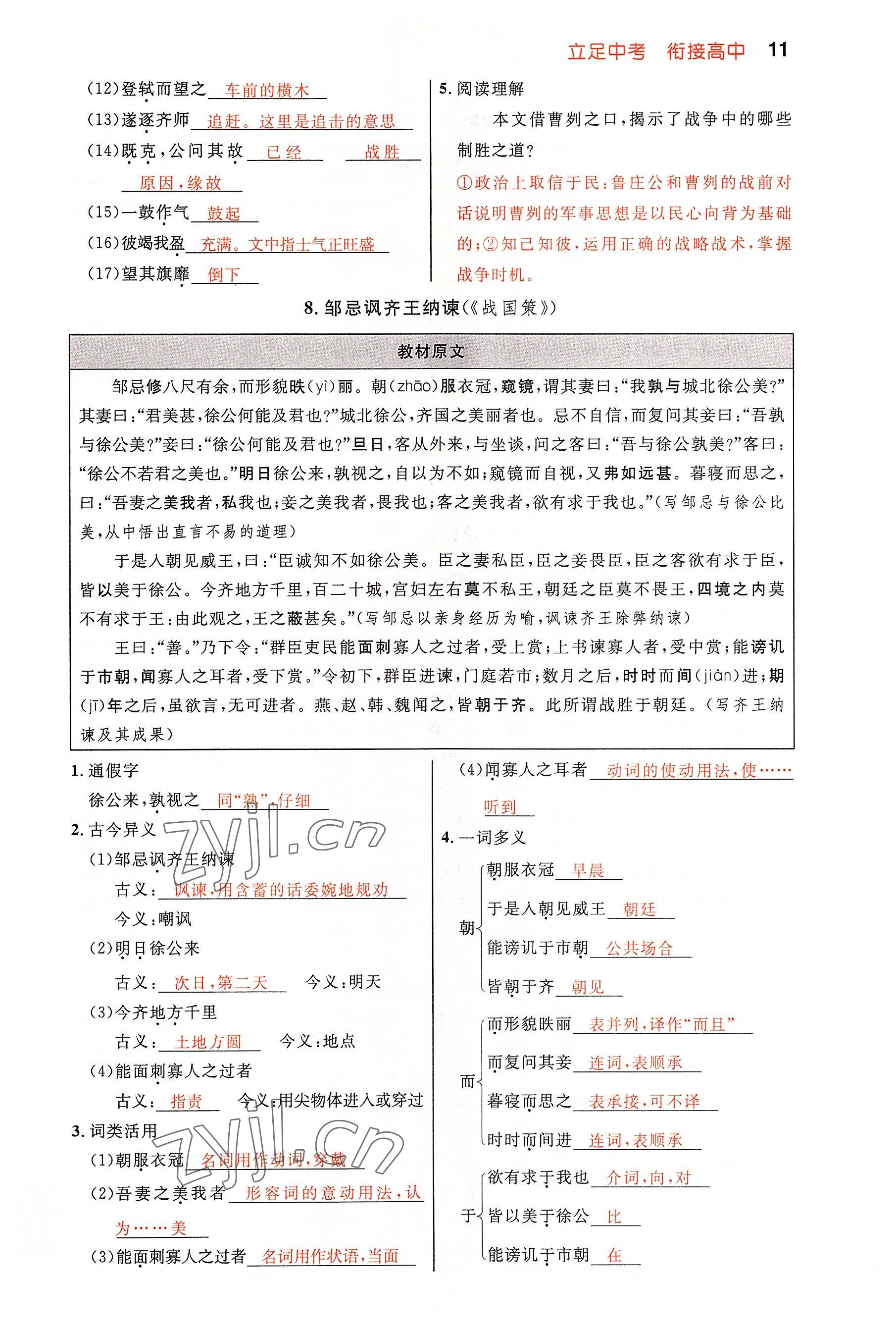 2022年中考先锋吉林出版集团语文黄石专版 参考答案第11页