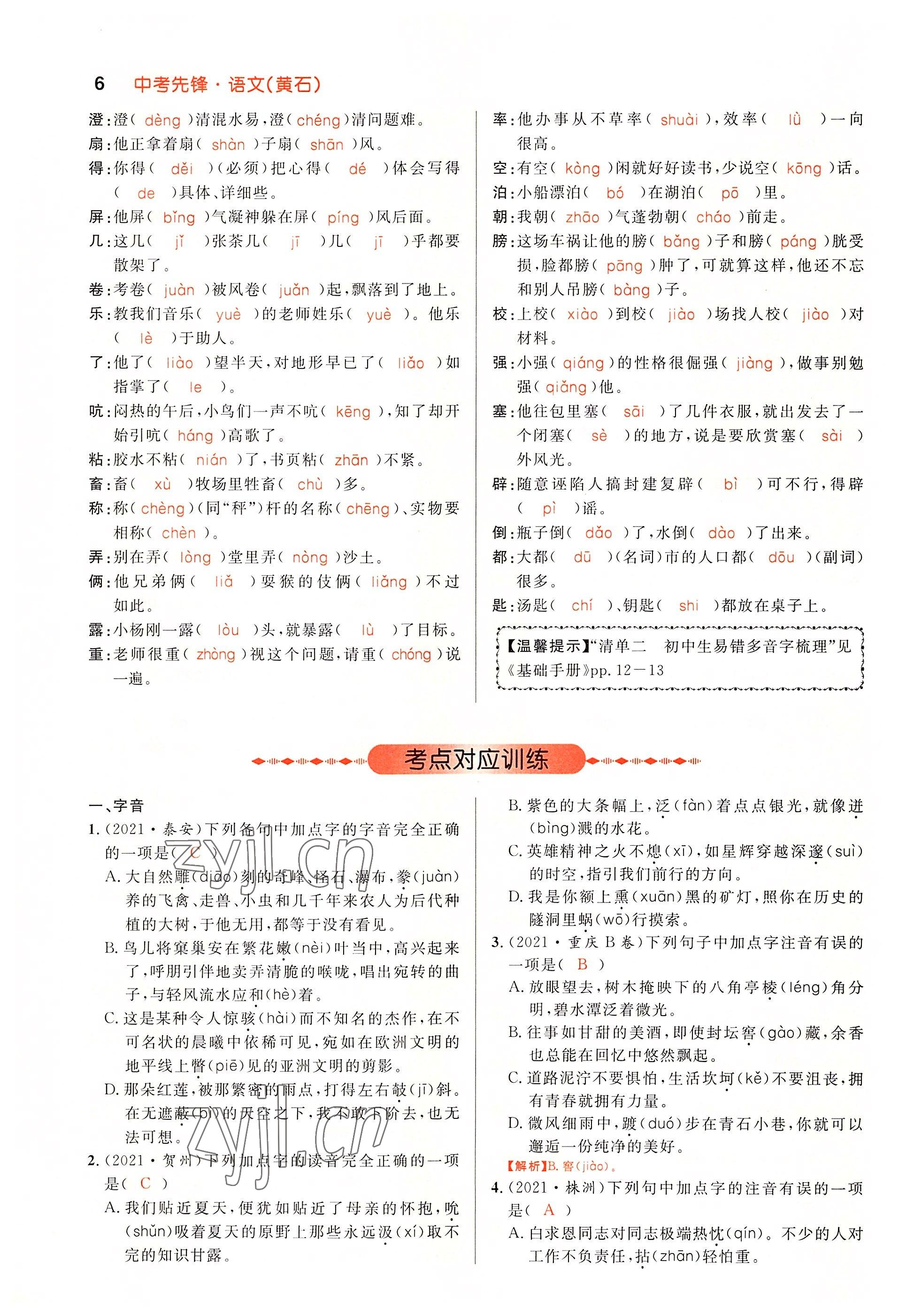 2022年中考先锋吉林出版集团语文黄石专版 参考答案第6页