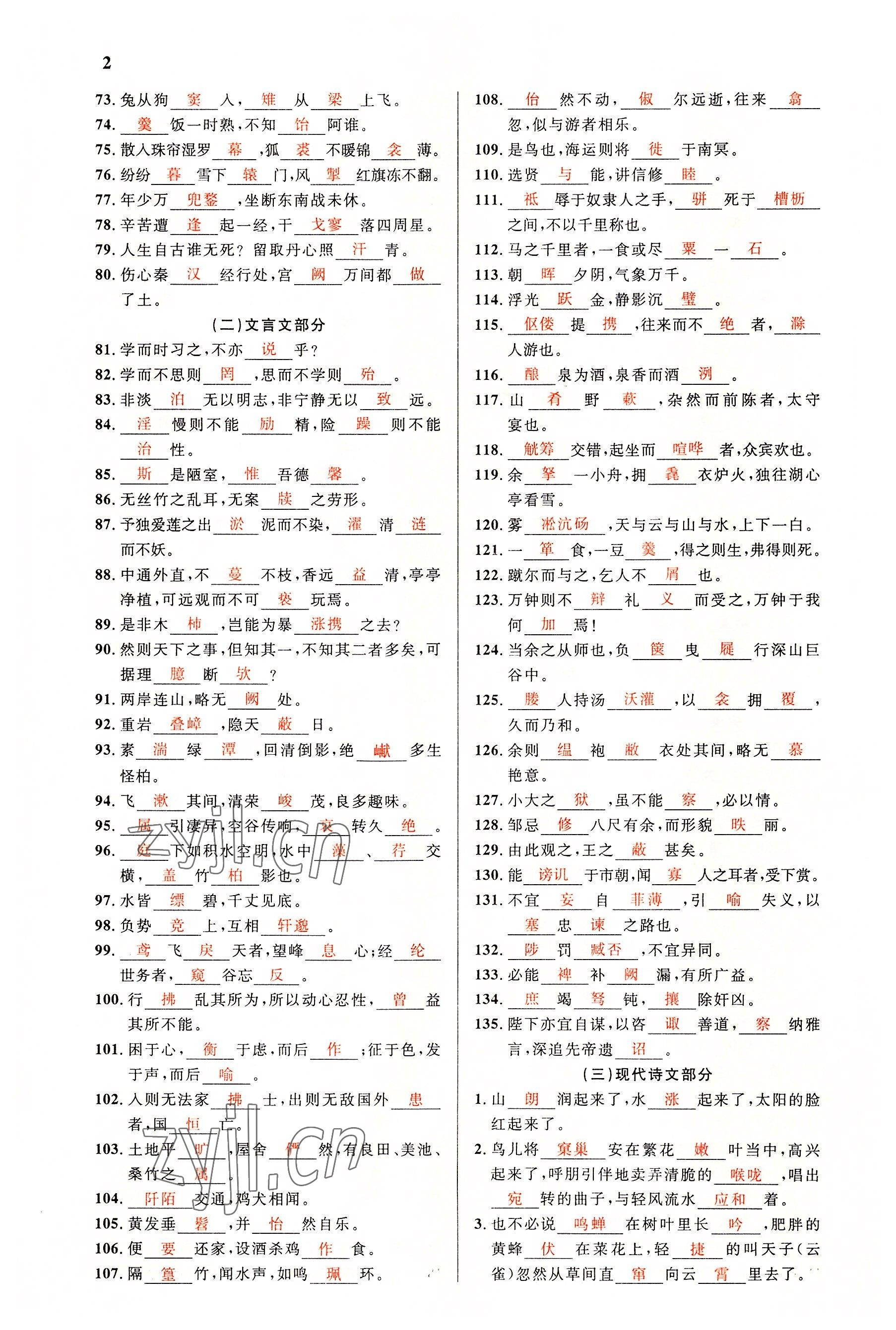 2022年中考先锋吉林出版集团语文黄石专版 参考答案第2页