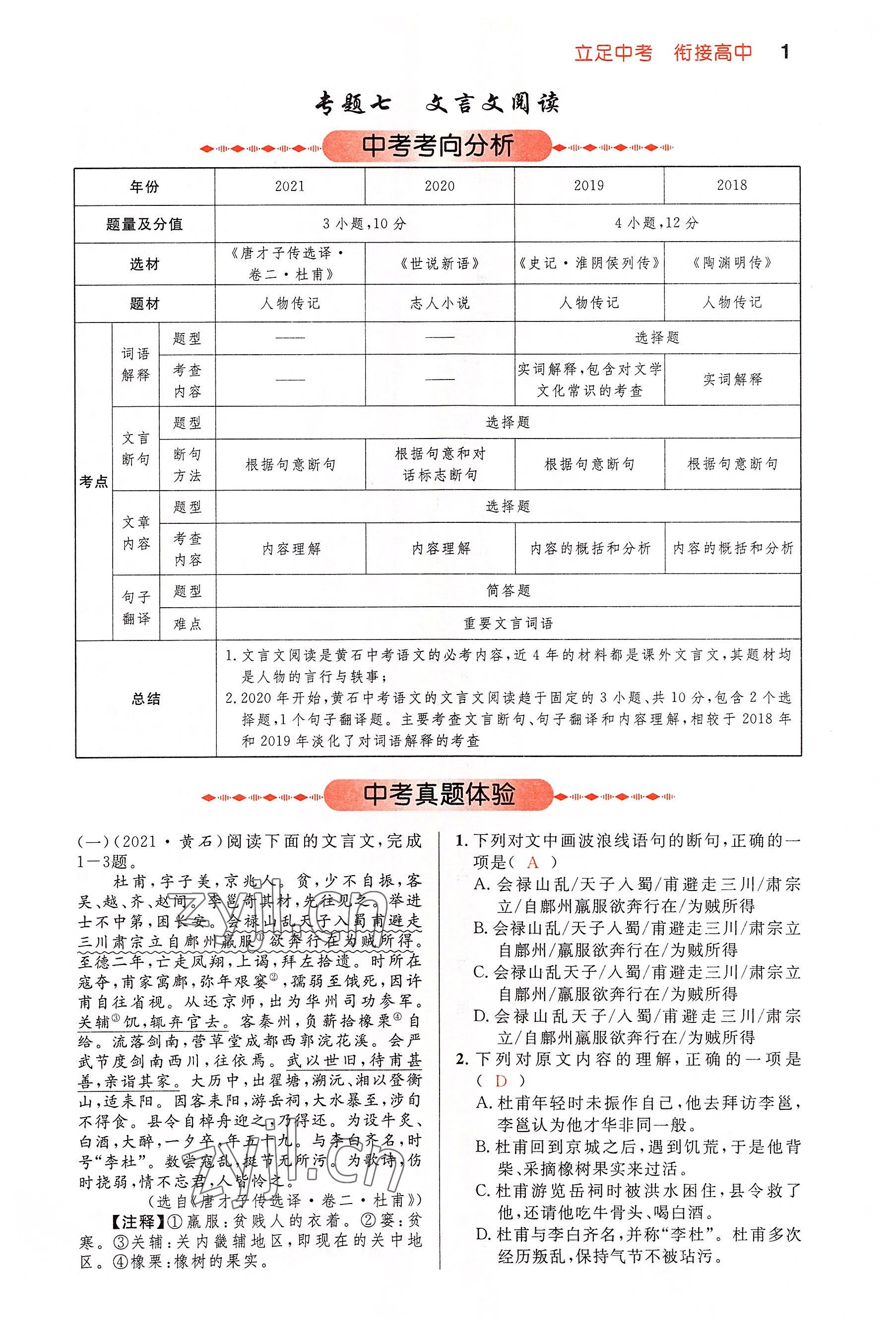 2022年中考先锋吉林出版集团语文黄石专版 参考答案第1页