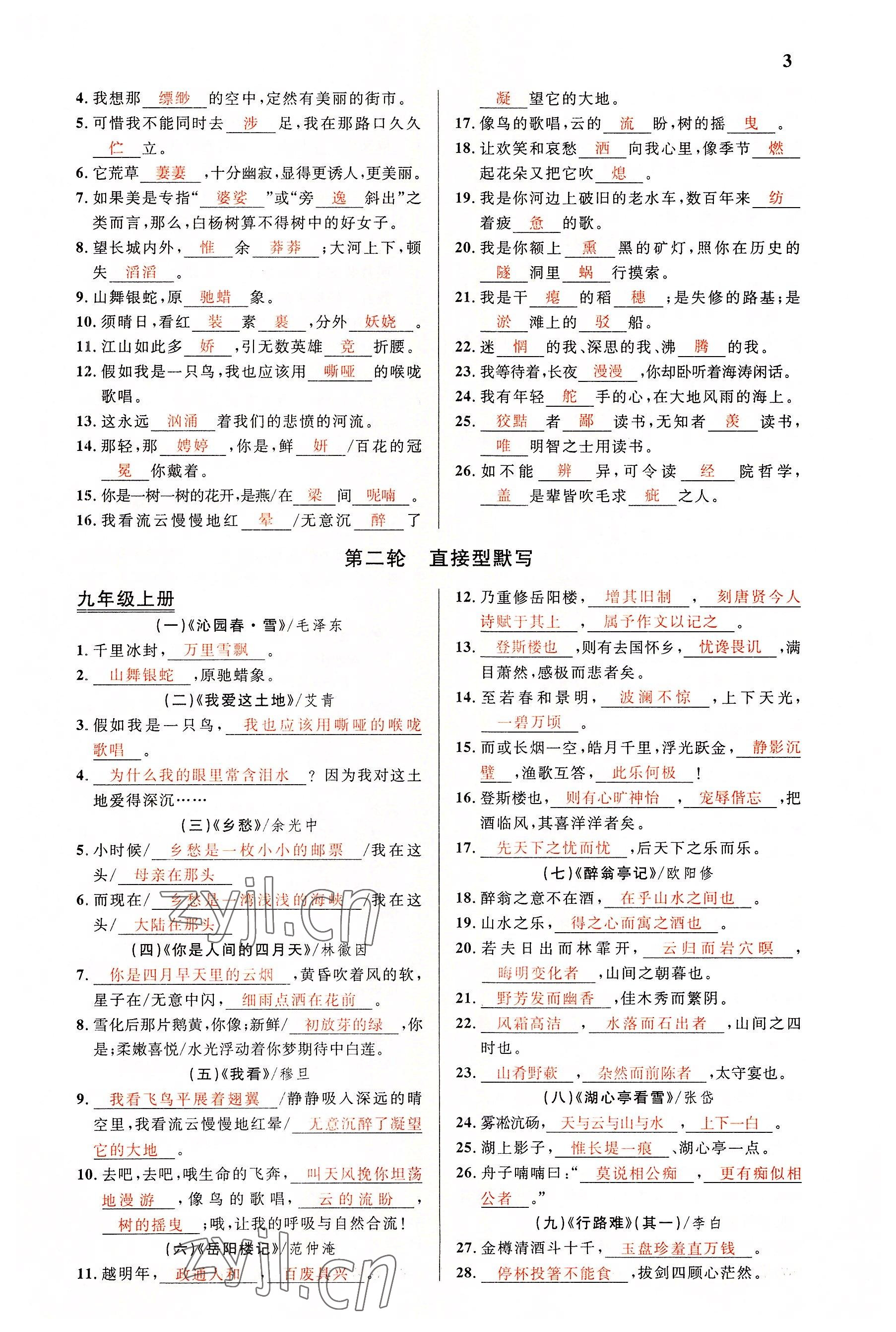 2022年中考先锋吉林出版集团语文黄石专版 参考答案第3页