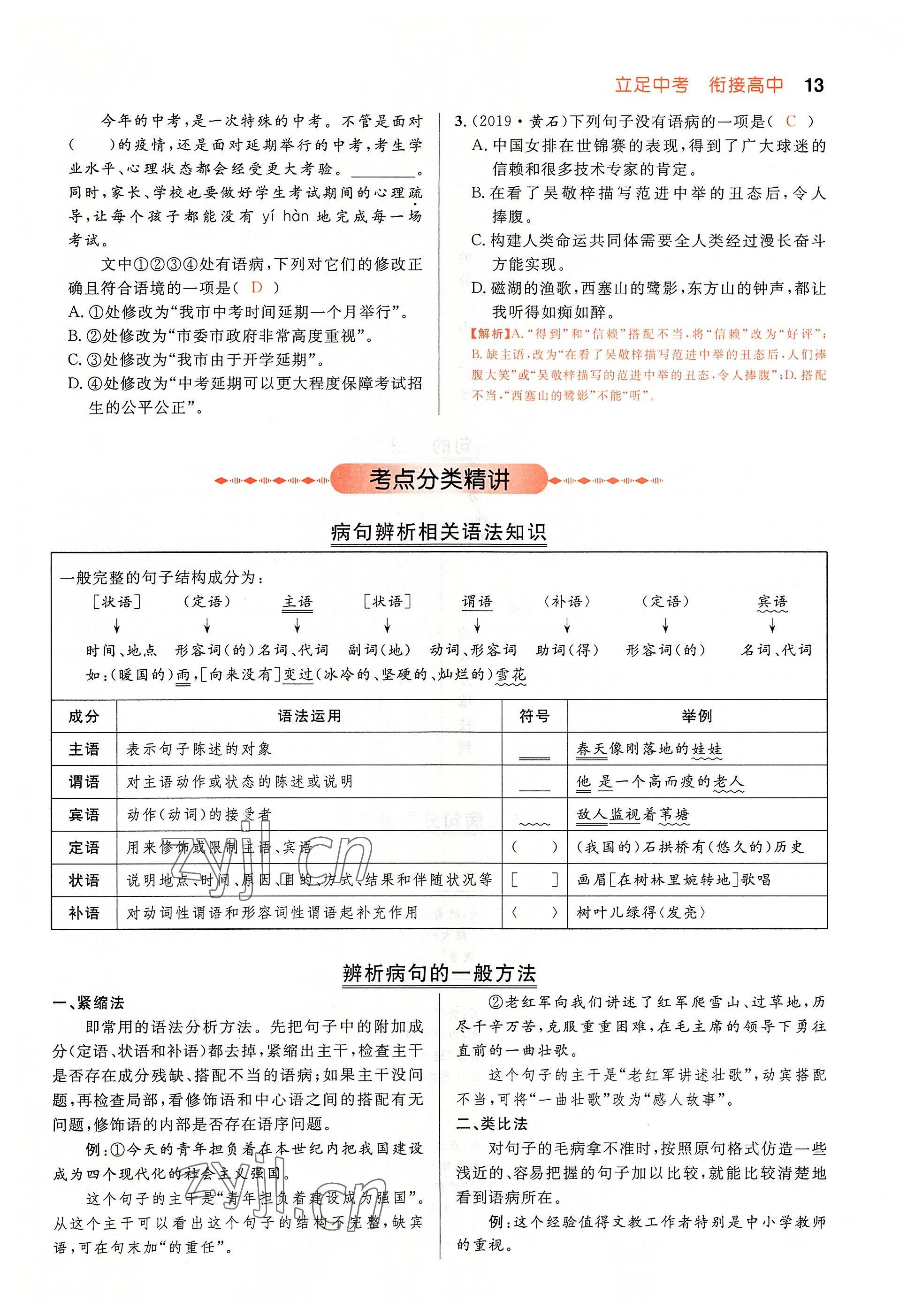 2022年中考先锋吉林出版集团语文黄石专版 参考答案第13页