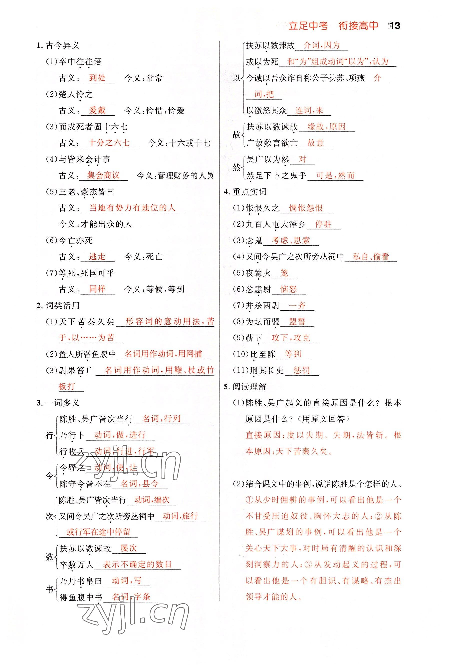 2022年中考先锋吉林出版集团语文黄石专版 参考答案第13页