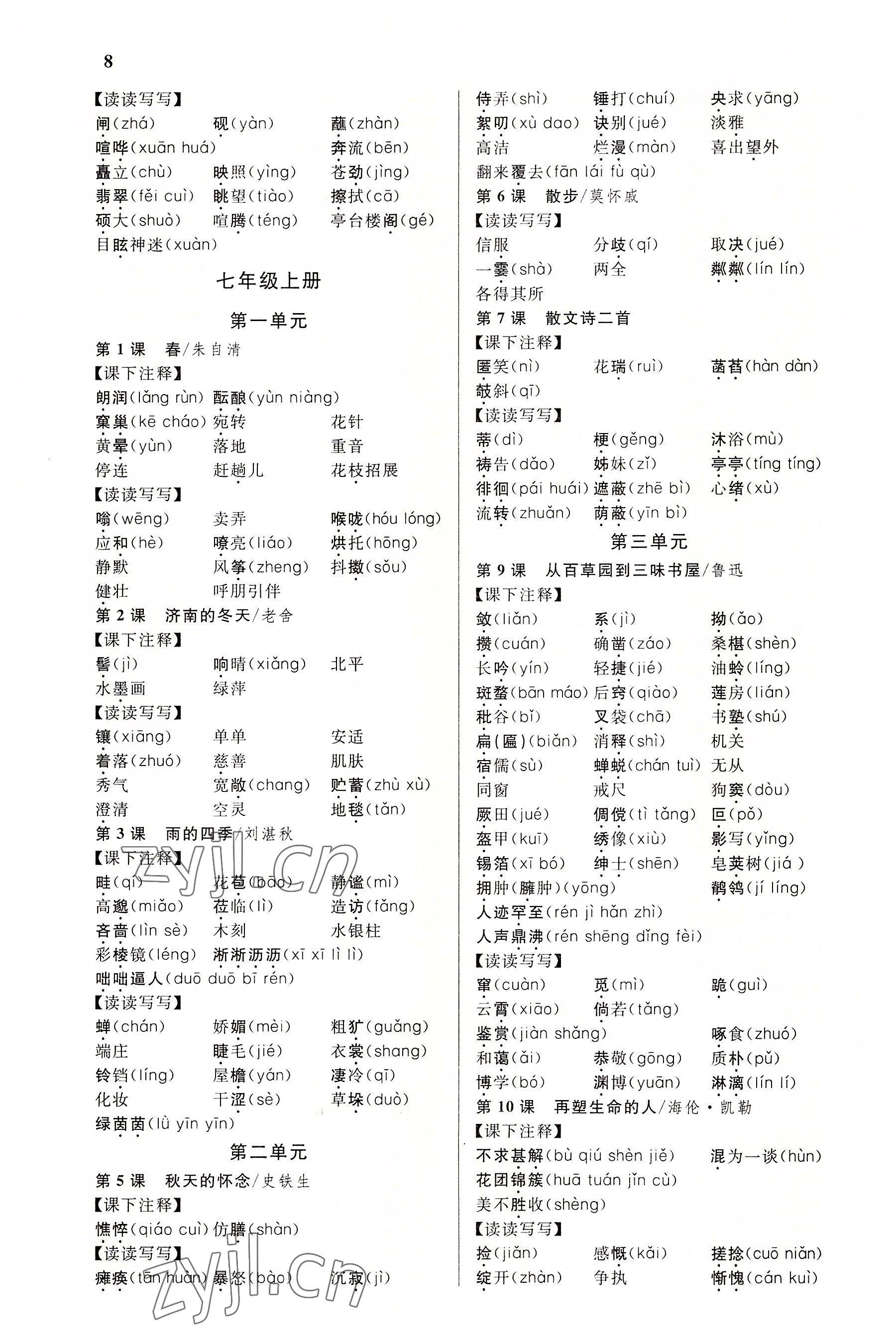 2022年中考先锋吉林出版集团语文黄石专版 参考答案第8页