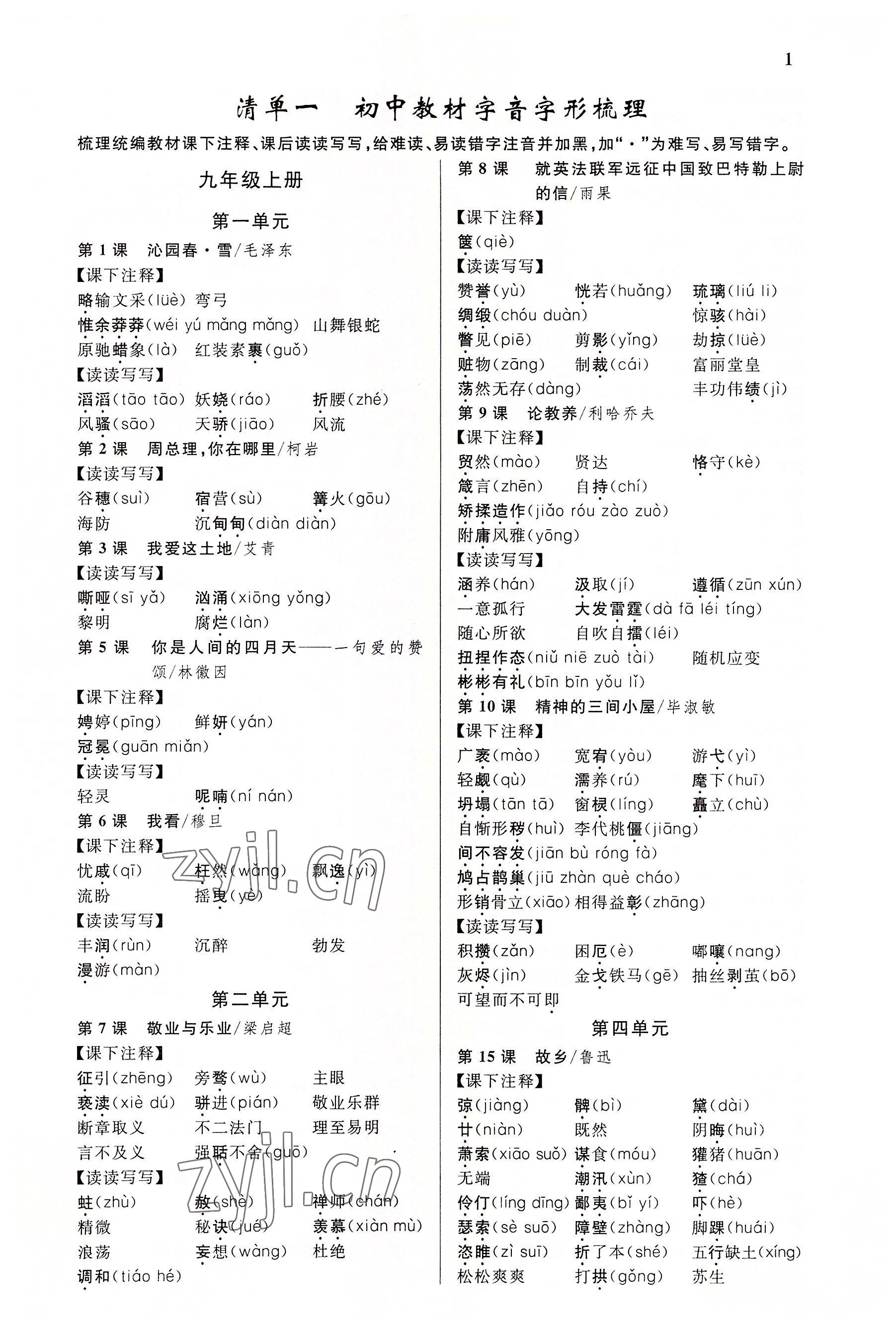 2022年中考先锋吉林出版集团语文黄石专版 参考答案第1页