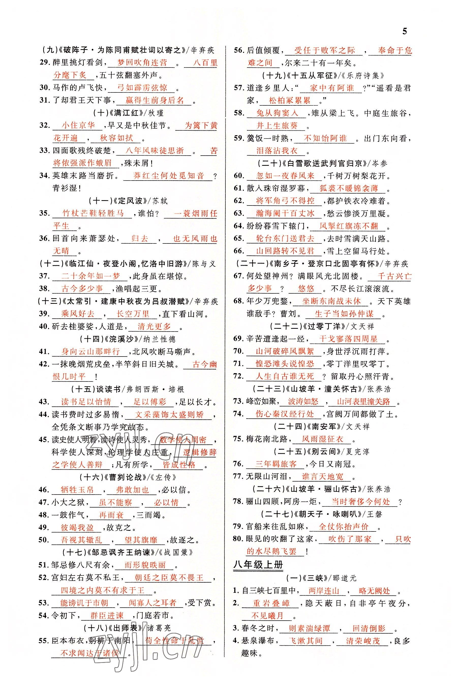 2022年中考先锋吉林出版集团语文黄石专版 参考答案第5页