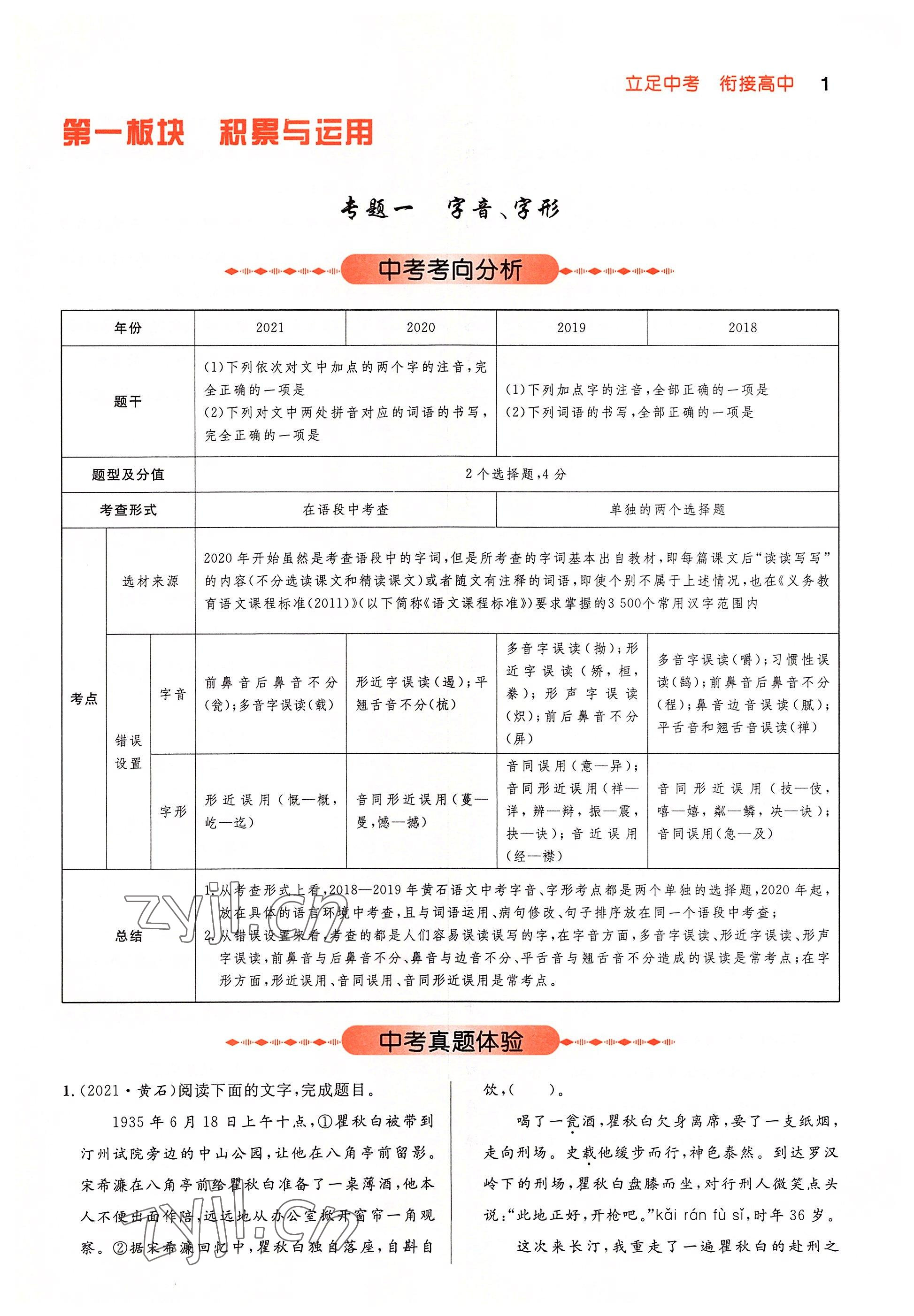 2022年中考先锋吉林出版集团语文黄石专版 参考答案第1页