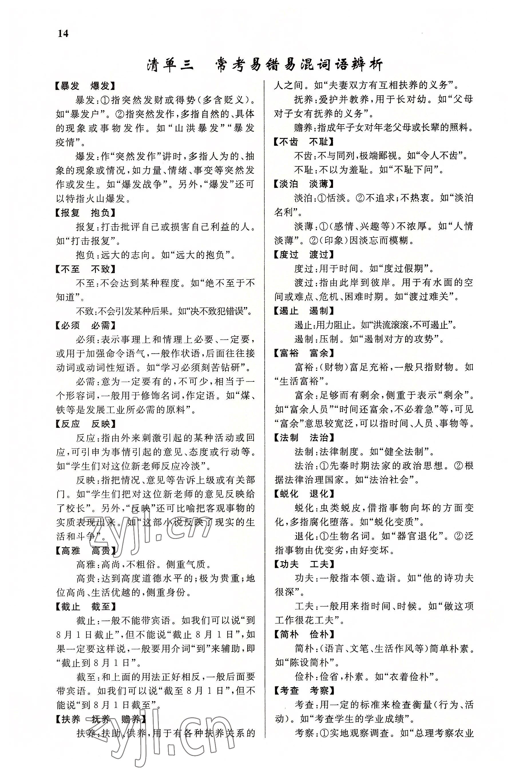 2022年中考先锋吉林出版集团语文黄石专版 参考答案第14页