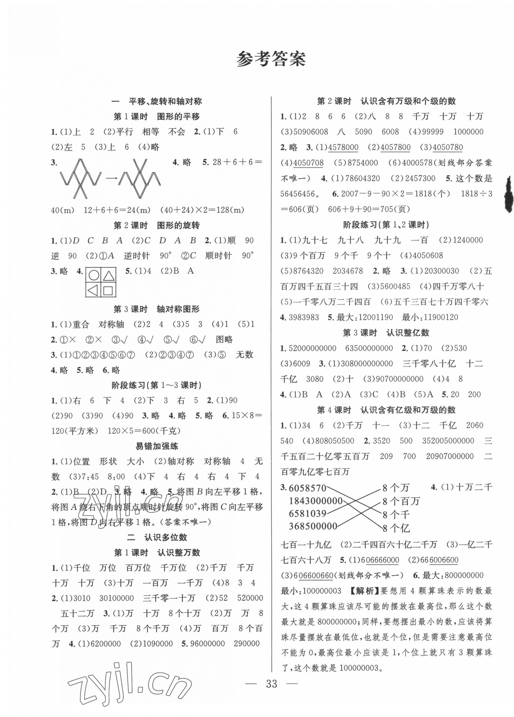 2022年全頻道課時作業(yè)四年級數(shù)學(xué)下冊蘇教版 第1頁